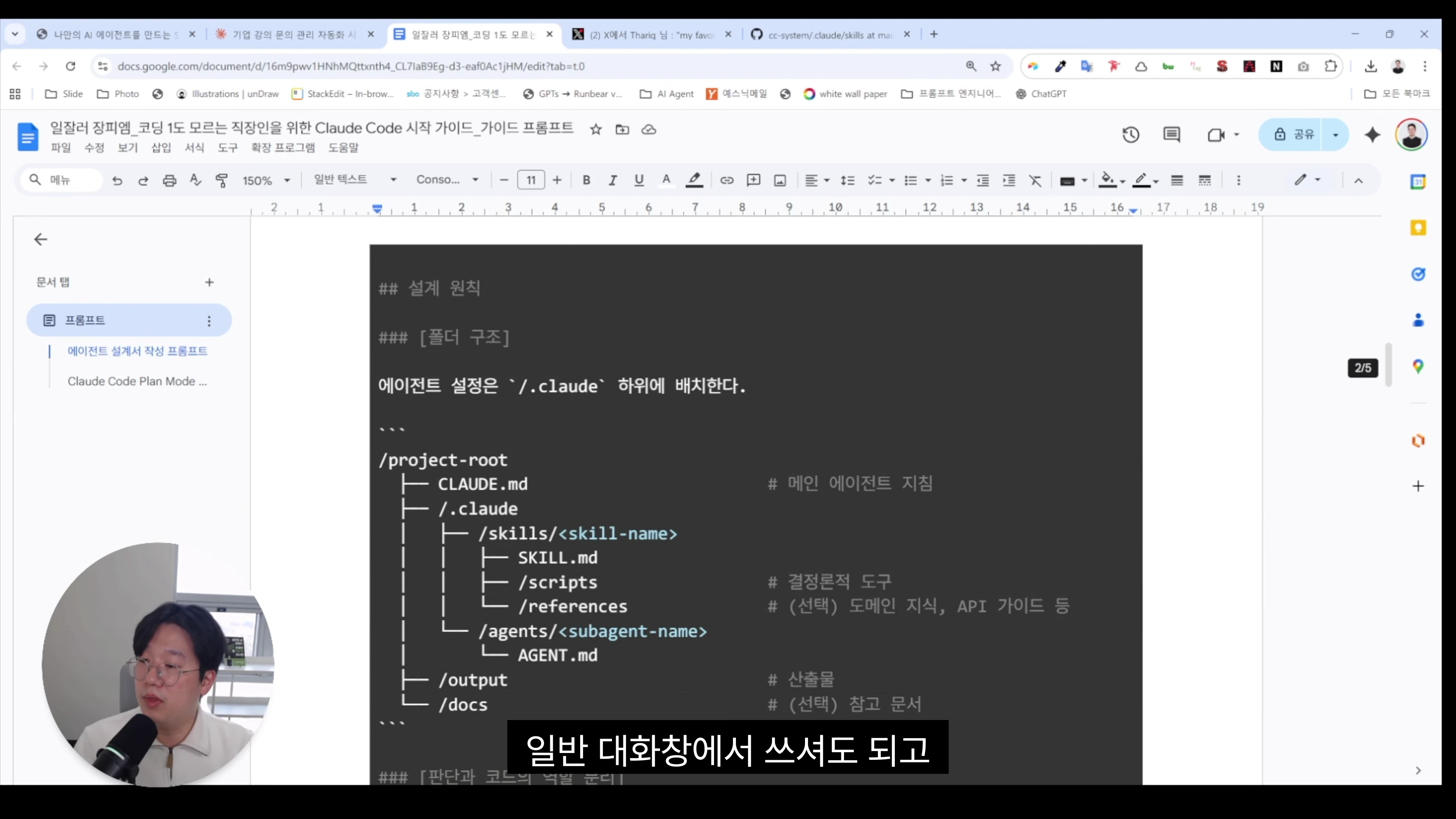 [출처] 일잘러 장피엠 제공 영상 · 09:46