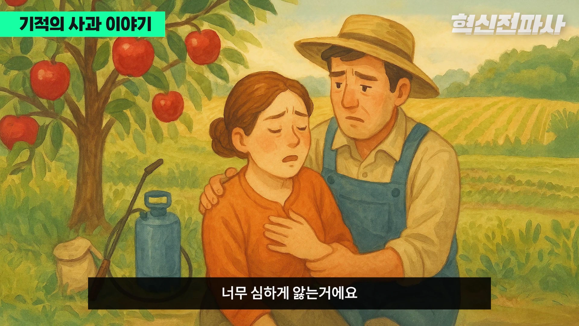 [출처] 혁신전파사 제공 영상 · 02:35