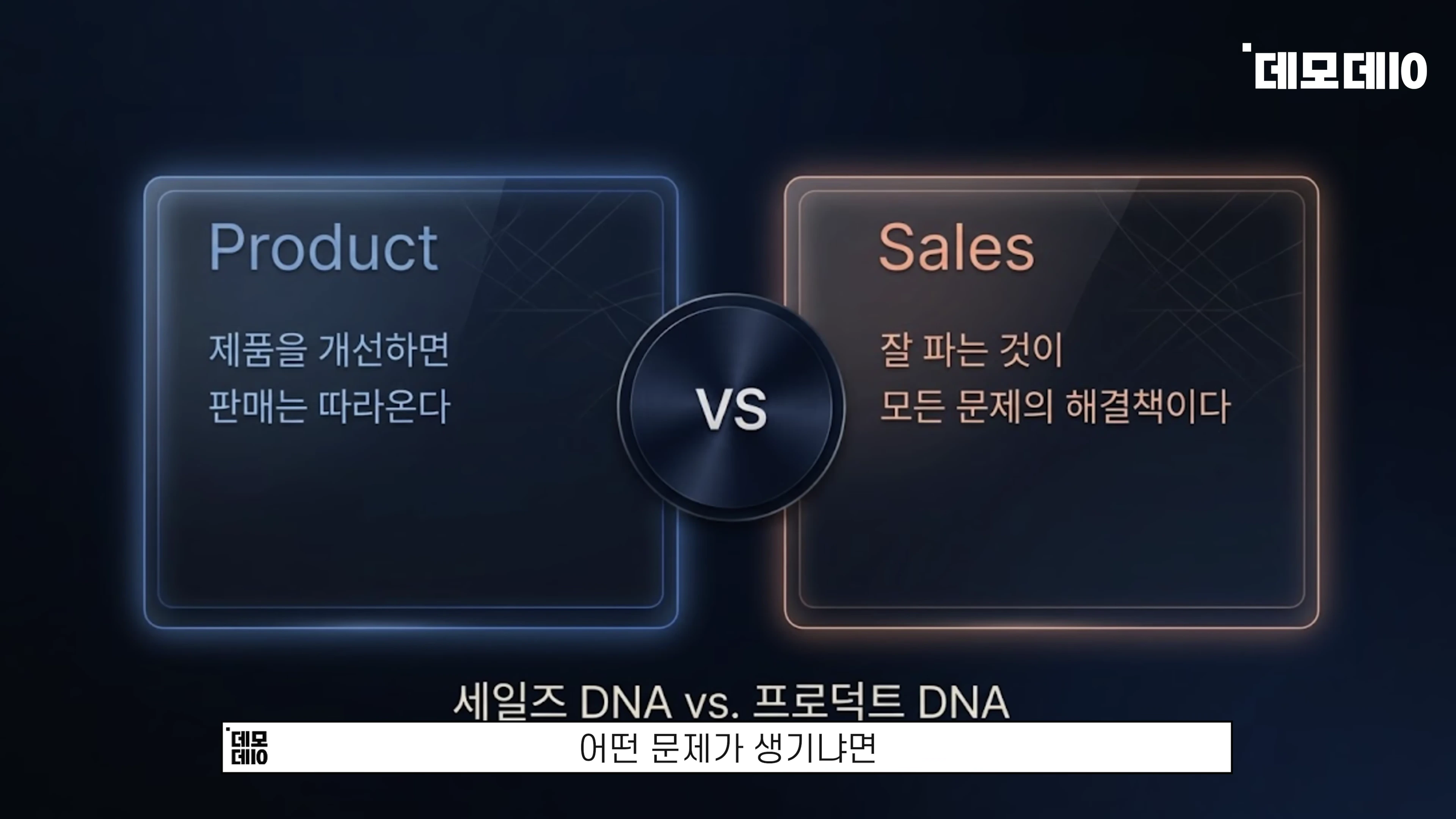[출처] 데모데이(DemodaySV) 제공 영상 · 01:04