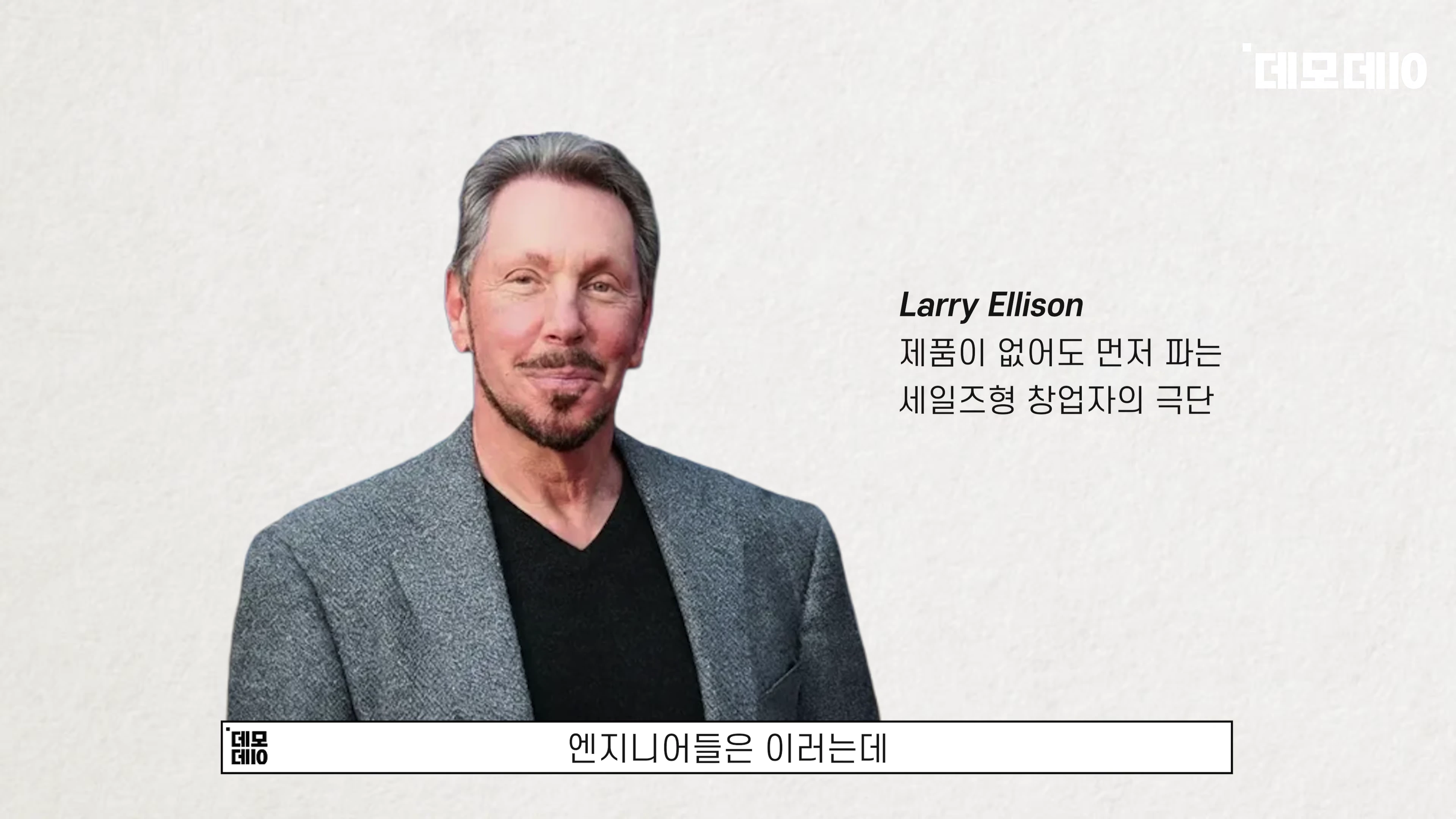 [출처] 데모데이(DemodaySV) 제공 영상 · 02:28