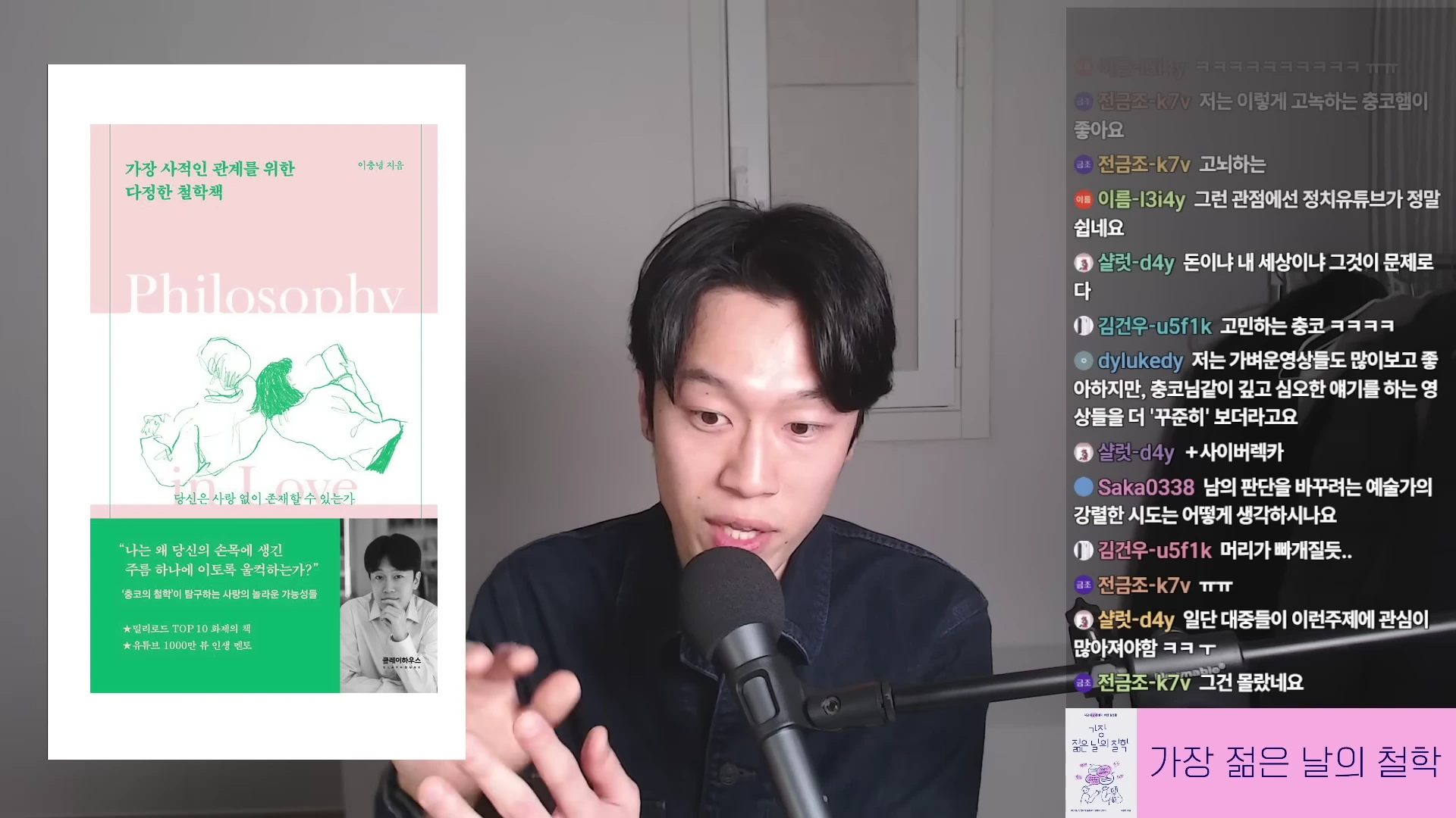 [출처] 충코의 철학 Chungco 제공 영상 · 12:02