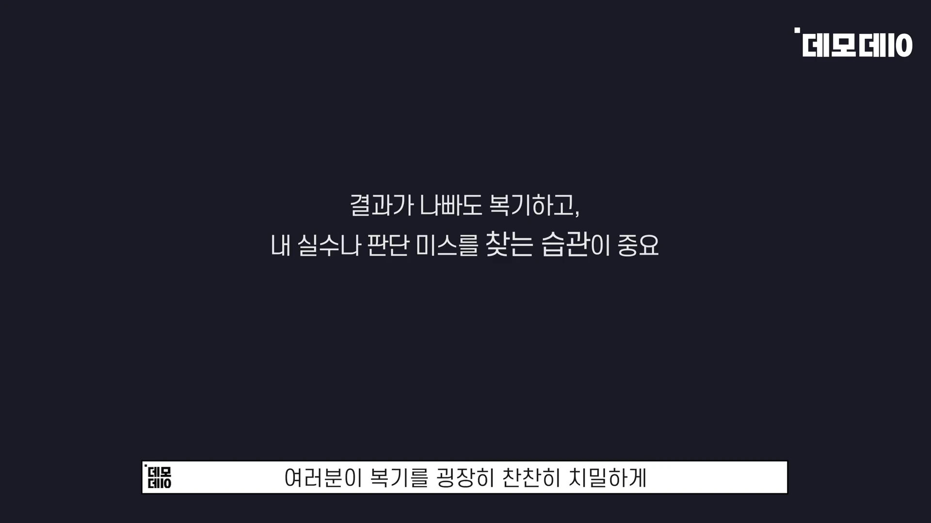 [출처] 데모데이(DemodaySV) 제공 영상 · 07:18