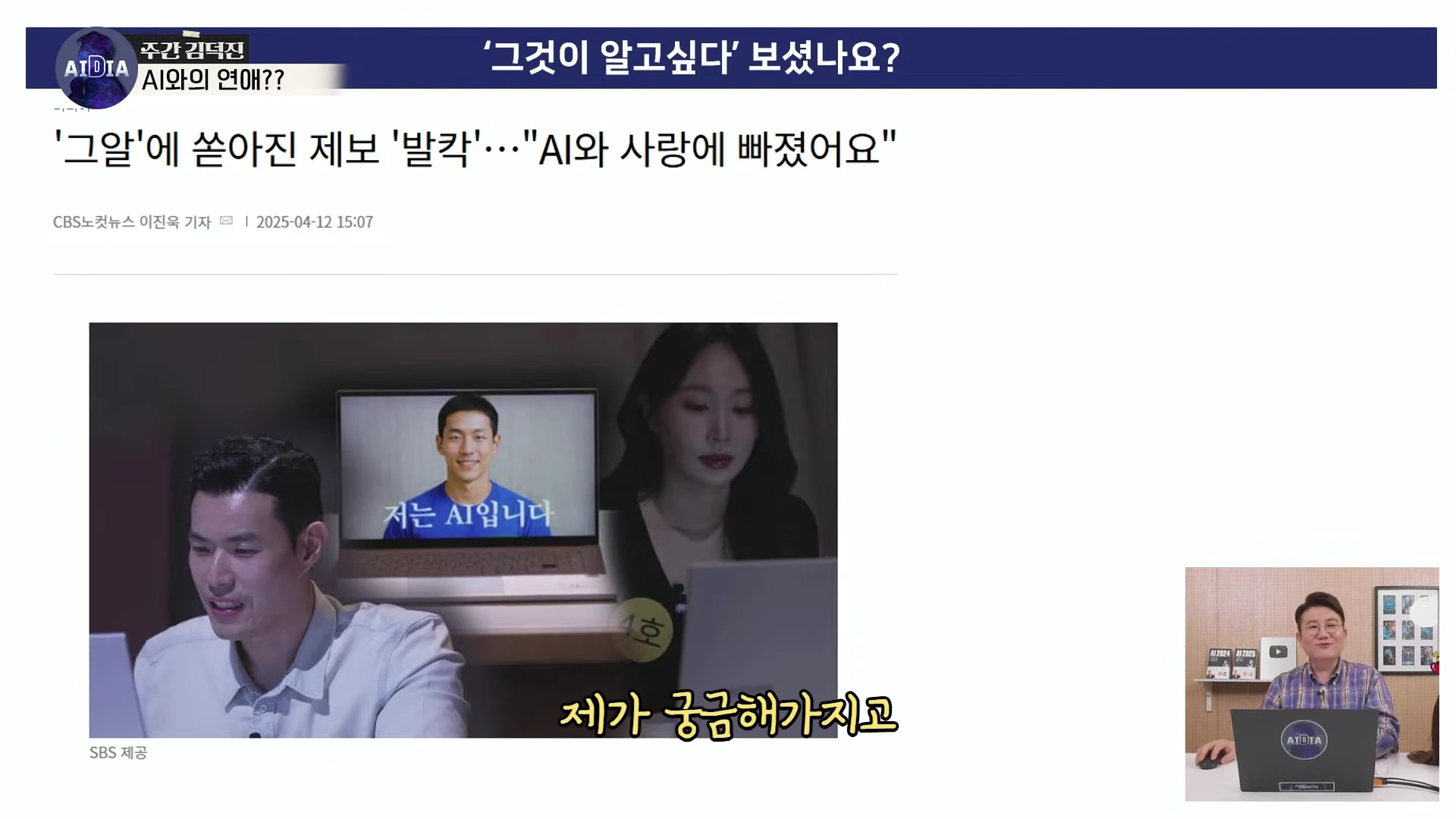 [출처] 김덕진의 AI디아 제공 영상 · 06:45