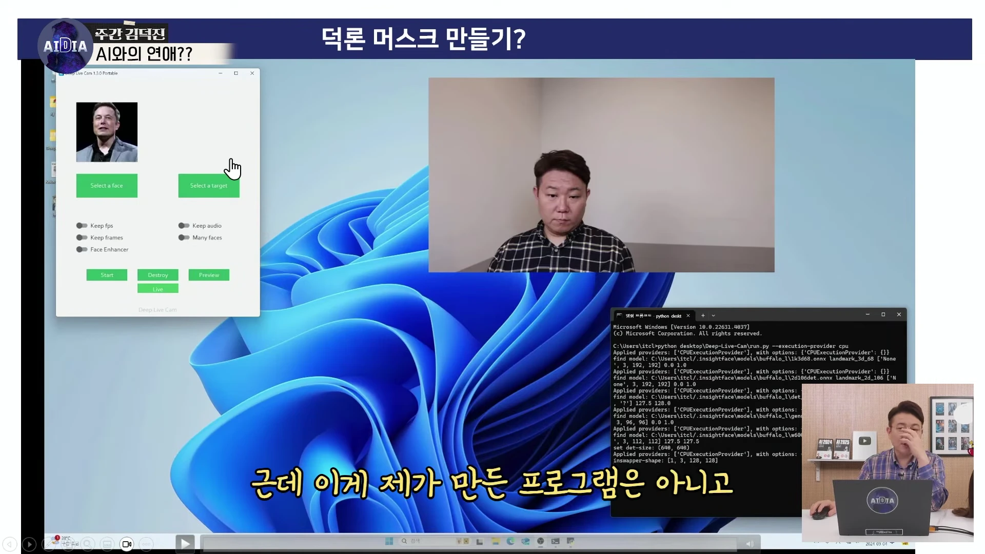 [출처] 김덕진의 AI디아 제공 영상 · 21:05