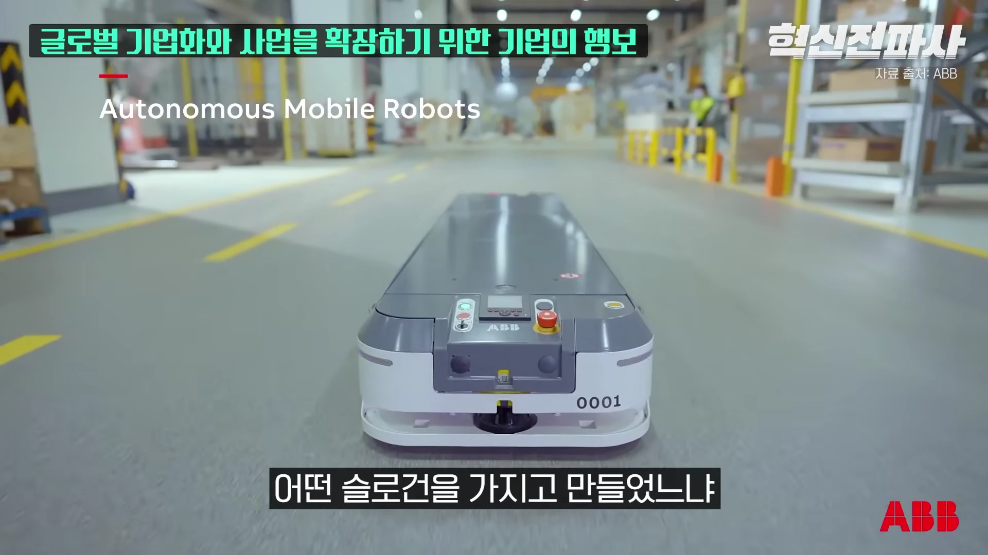 [출처] 혁신전파사 제공 영상 · 30:20