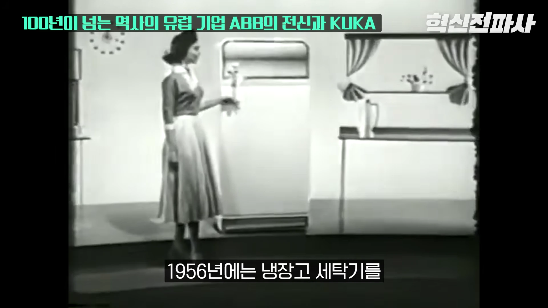 [출처] 혁신전파사 제공 영상 · 07:27