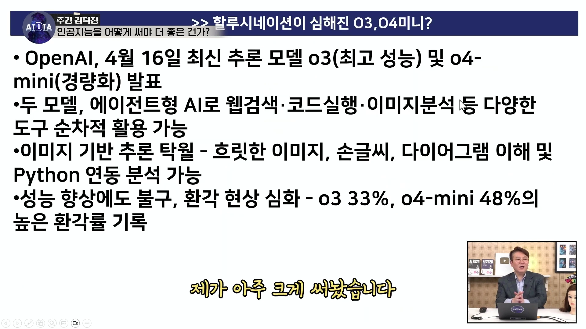 [출처] 김덕진의 AI디아 제공 영상 · 10:54