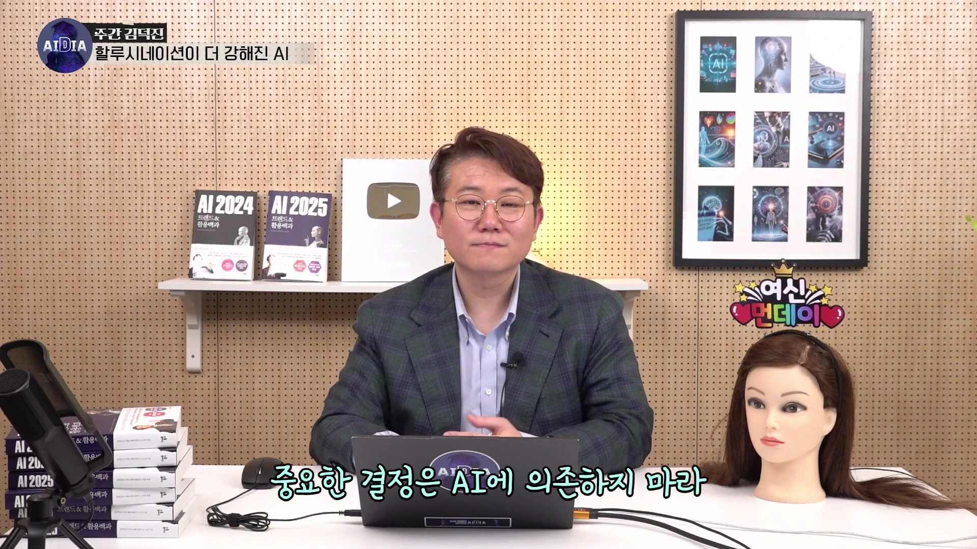 [출처] 김덕진의 AI디아 제공 영상 · 19:00