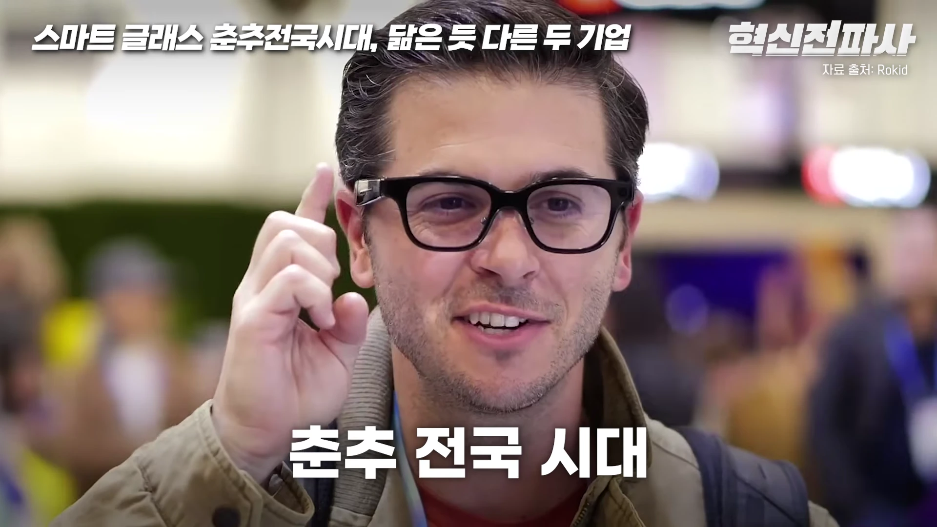[출처] 혁신전파사 제공 영상 · 00:47