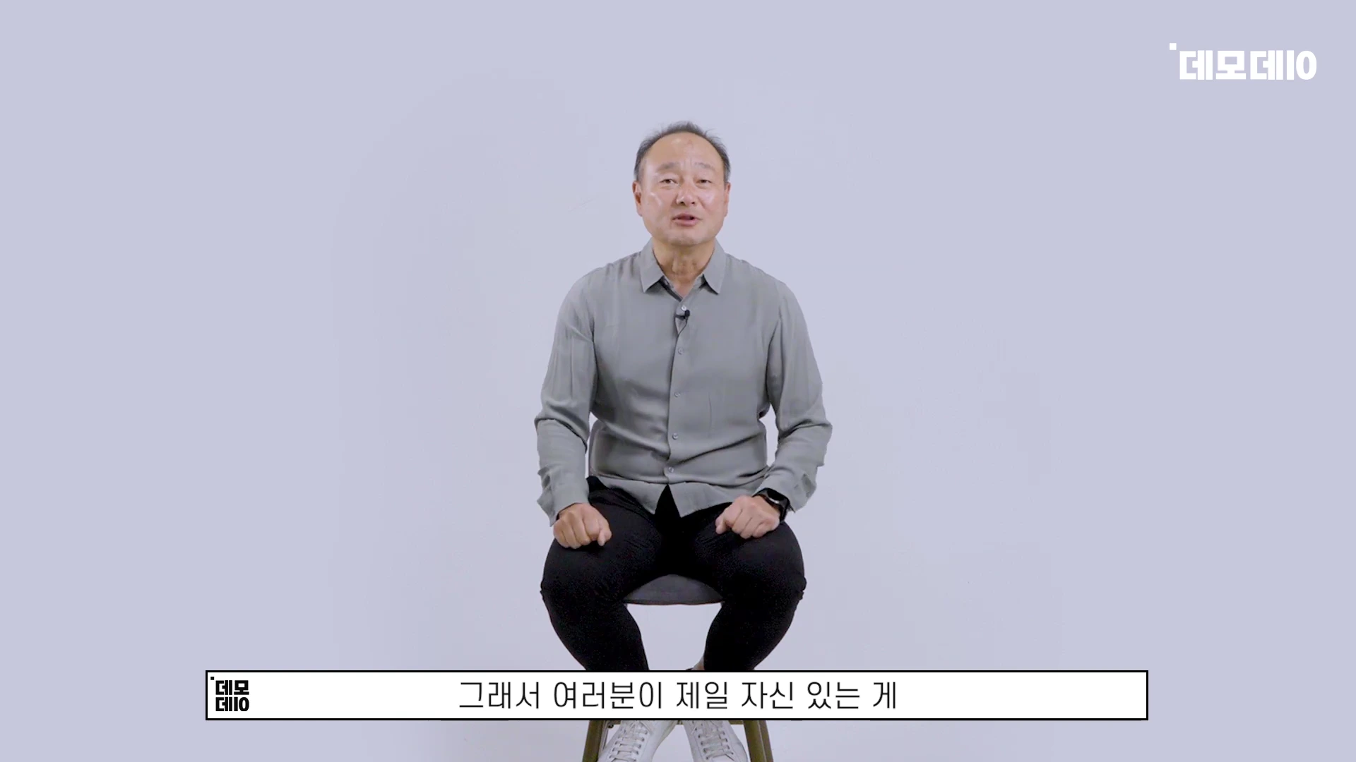 [출처] 데모데이(DemodaySV) 제공 영상 · 08:01