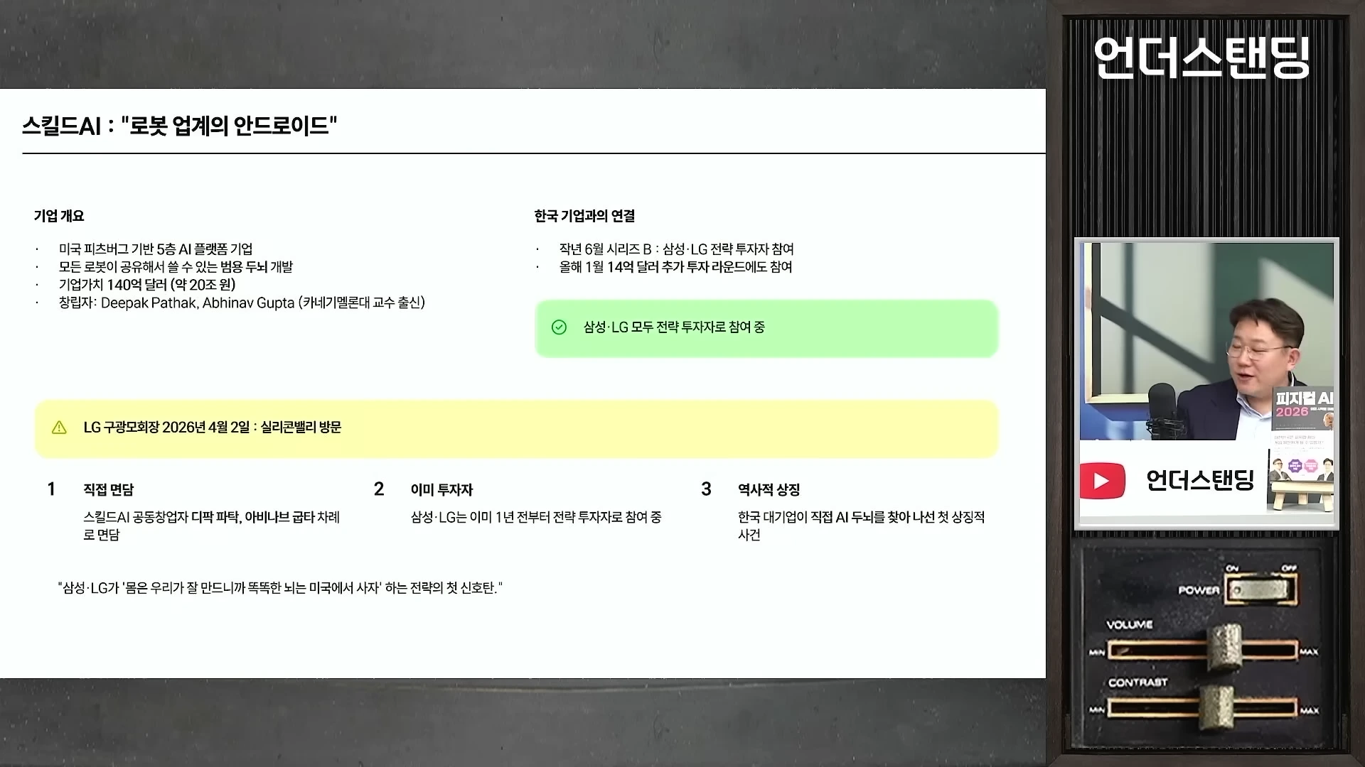 [출처] 언더스탠딩 : 세상의 모든 지식 제공 영상 · 09:52