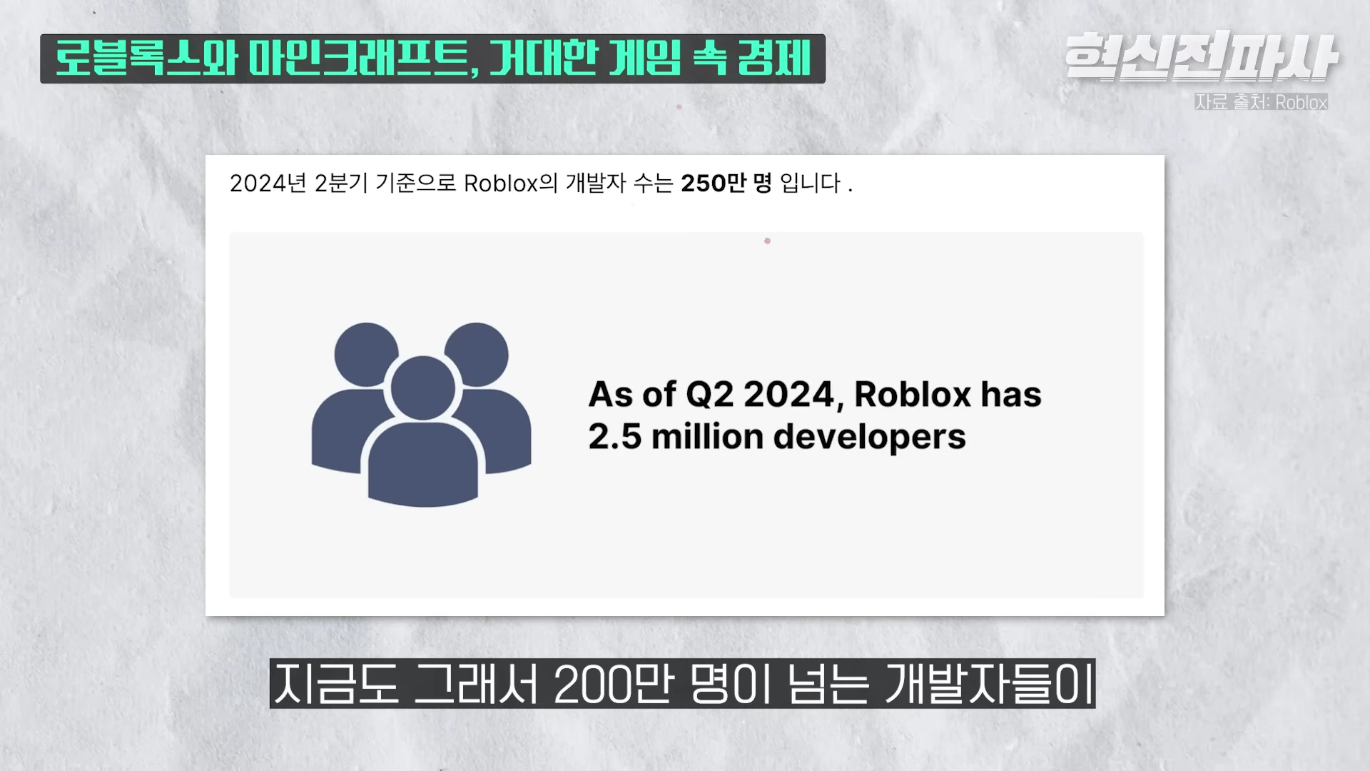 [출처] 혁신전파사 제공 영상 · 24:37