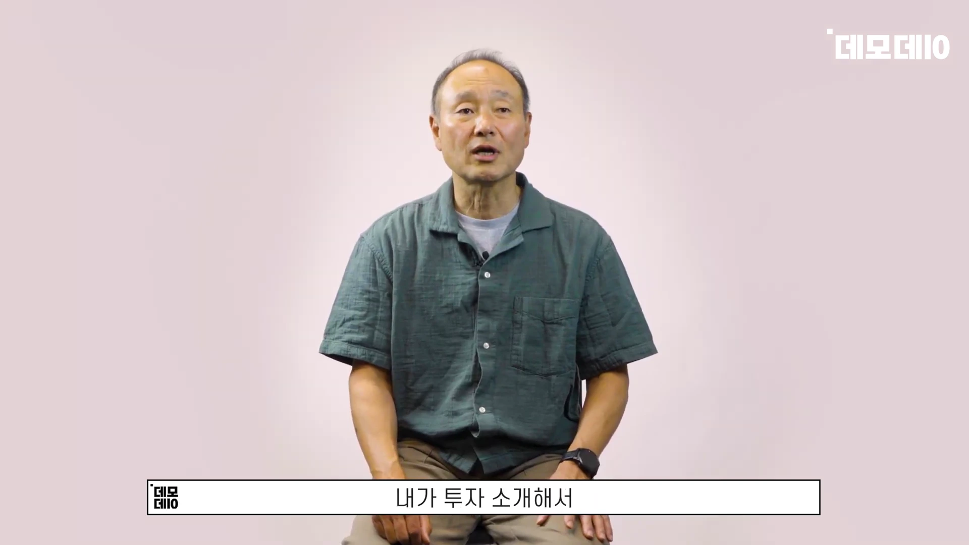 [출처] 데모데이(DemodaySV) 제공 영상 · 02:51