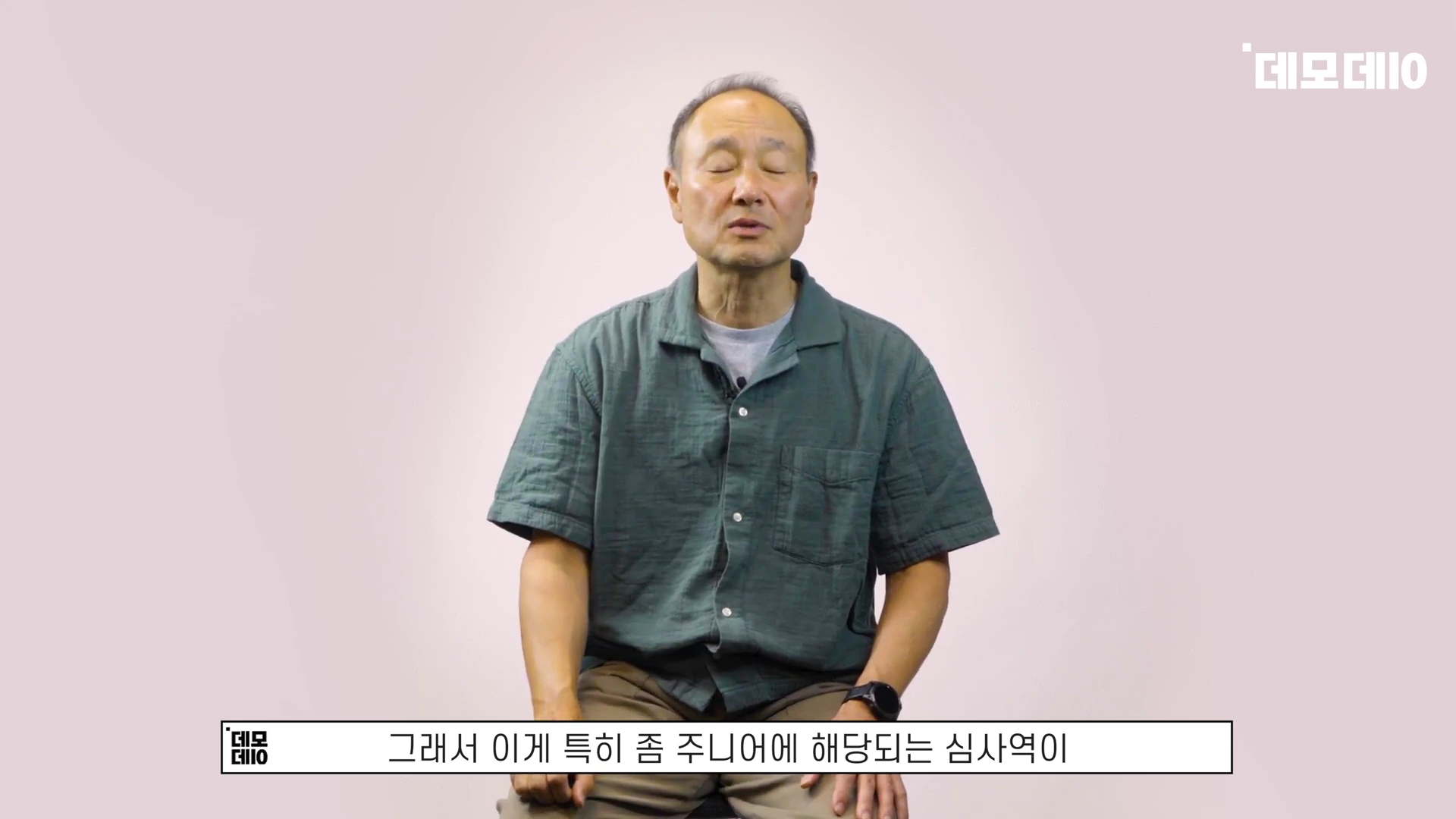 [출처] 데모데이(DemodaySV) 제공 영상 · 04:59