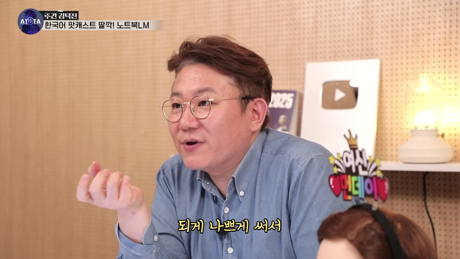 [출처] 김덕진의 AI디아 제공 영상 · 33:43