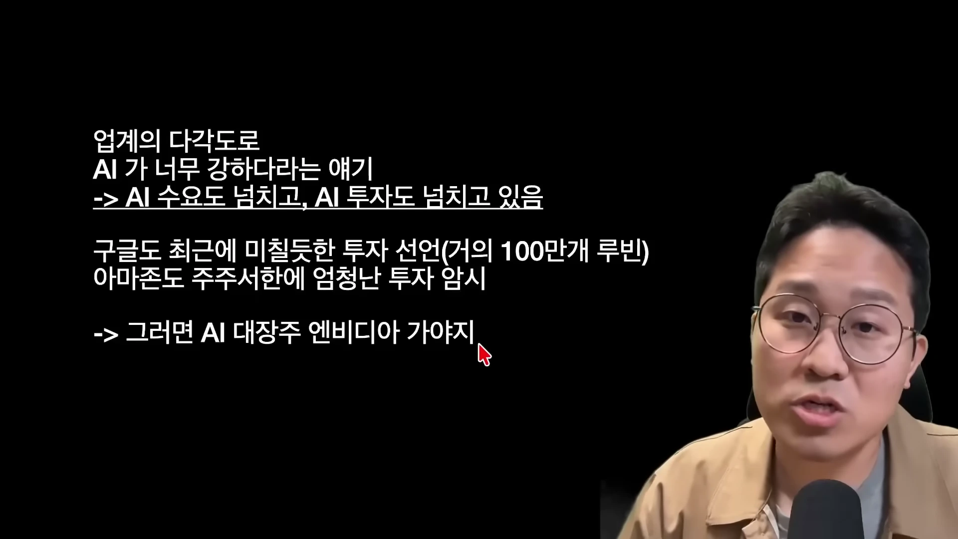 [출처] 내일은 투자왕 - 김단테 제공 영상 · 07:40