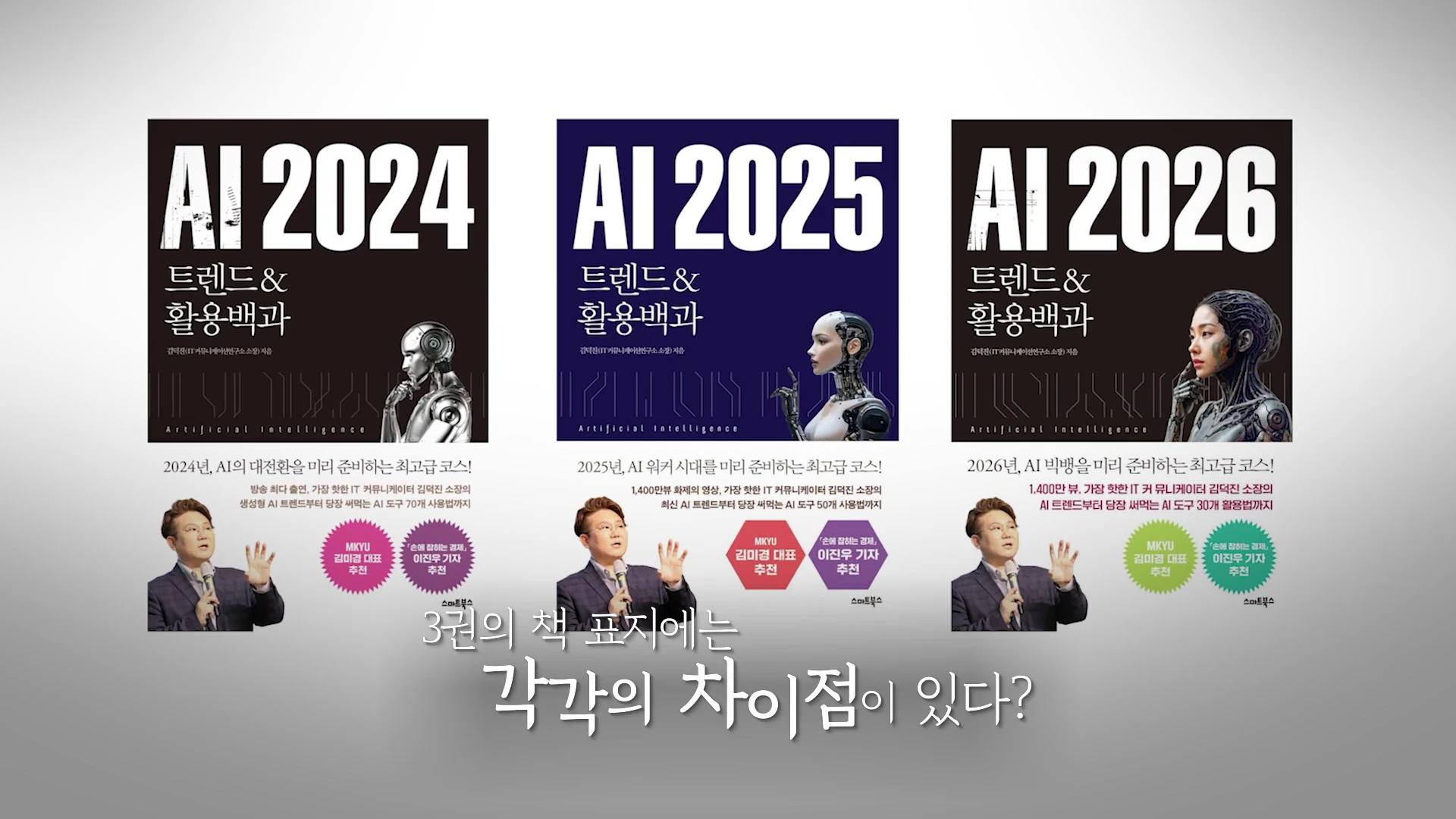 [출처] 김덕진의 AI디아 제공 영상 · 01:34