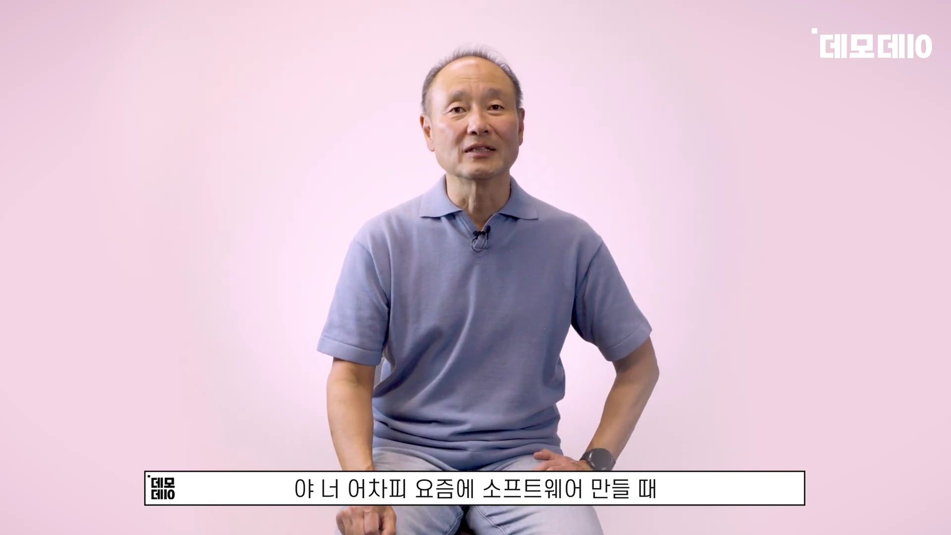 [출처] 데모데이(DemodaySV) 제공 영상 · 06:14