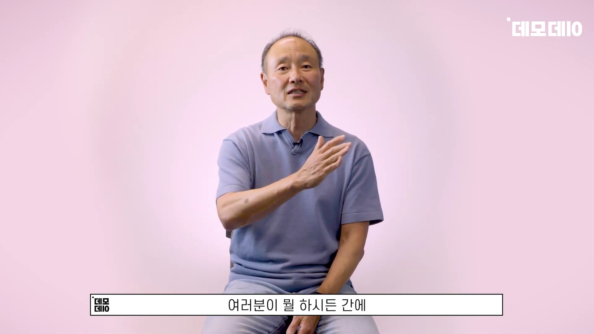 [출처] 데모데이(DemodaySV) 제공 영상 · 01:29