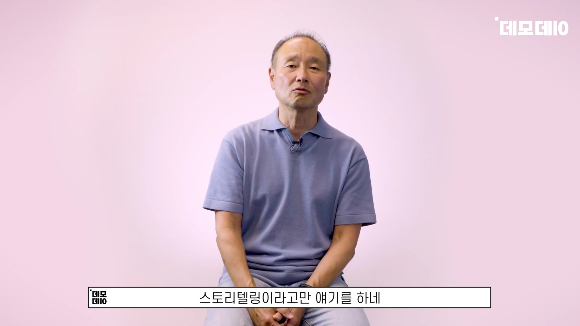 [출처] 데모데이(DemodaySV) 제공 영상 · 09:36