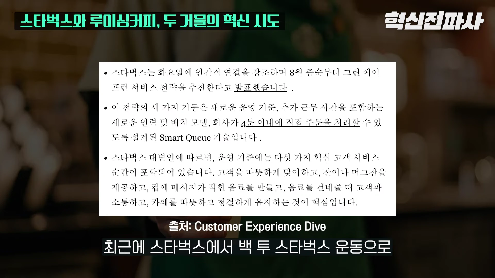 [출처] 혁신전파사 제공 영상 · 19:01