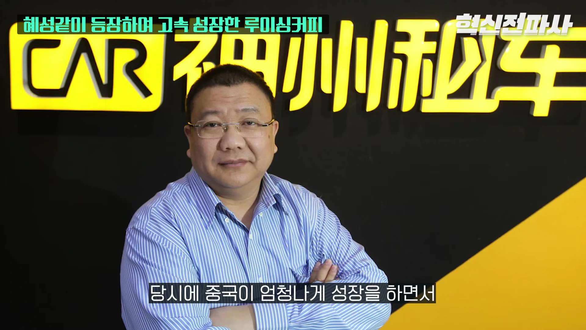 [출처] 혁신전파사 제공 영상 · 07:26