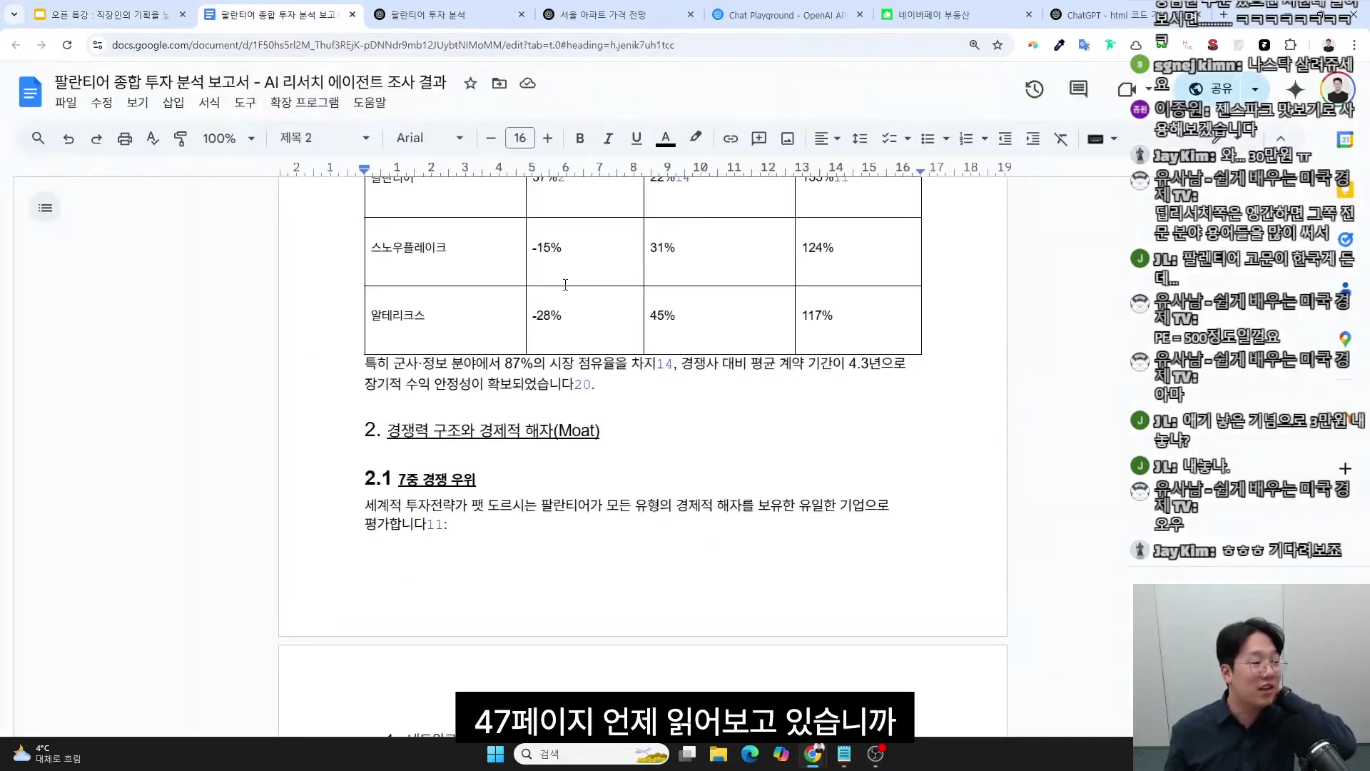 [출처] 일잘러 장피엠 제공 영상 · 45:30