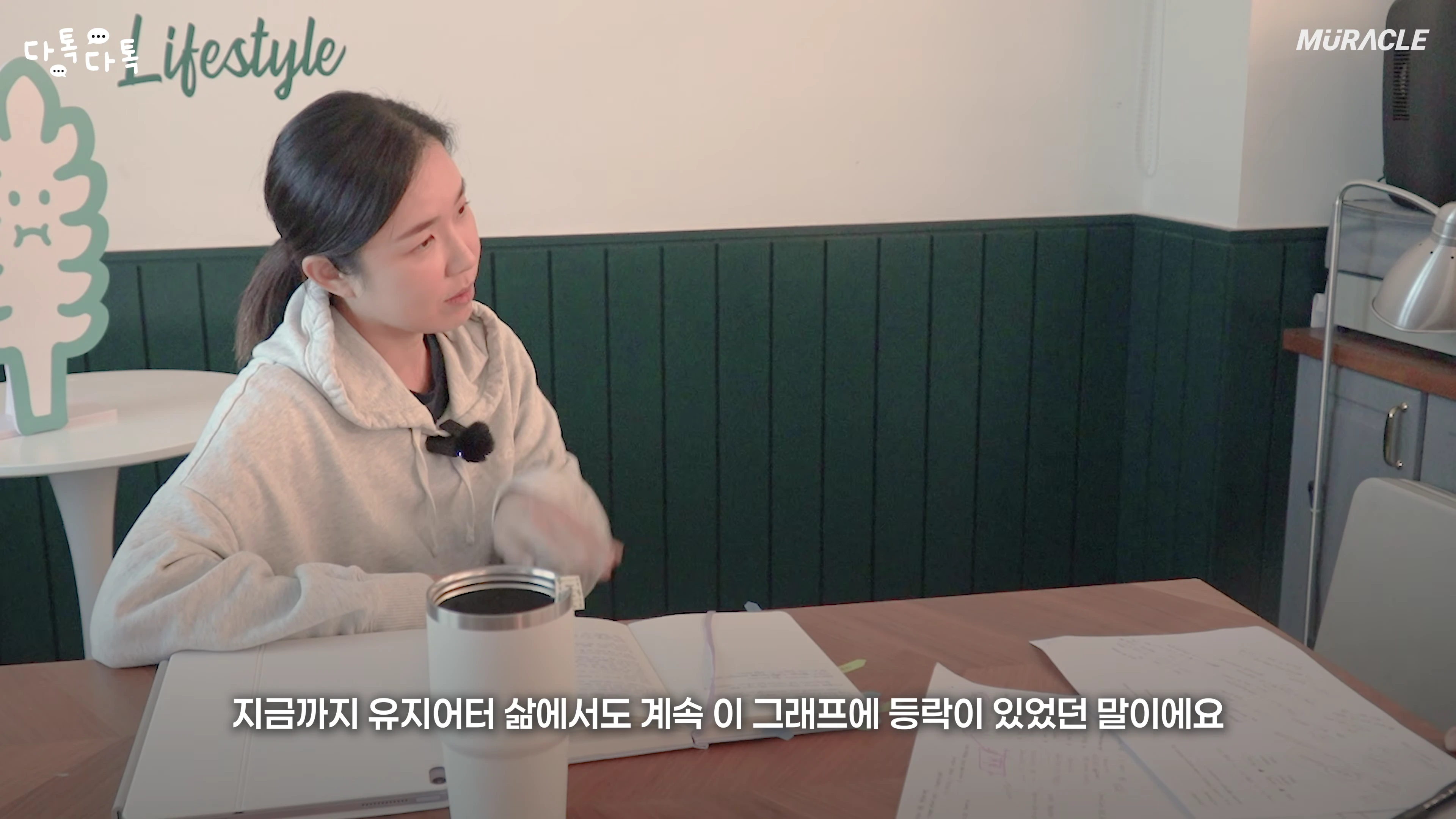 [출처] 머라클 MURACLE 제공 영상 · 02:58