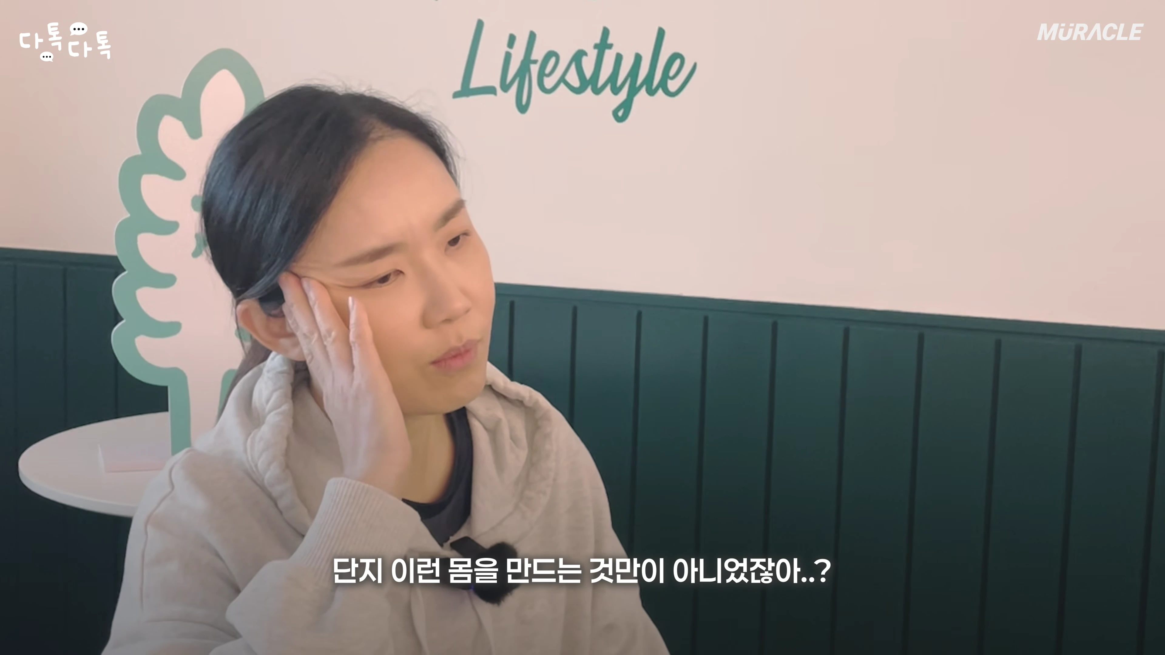 [출처] 머라클 MURACLE 제공 영상 · 14:28