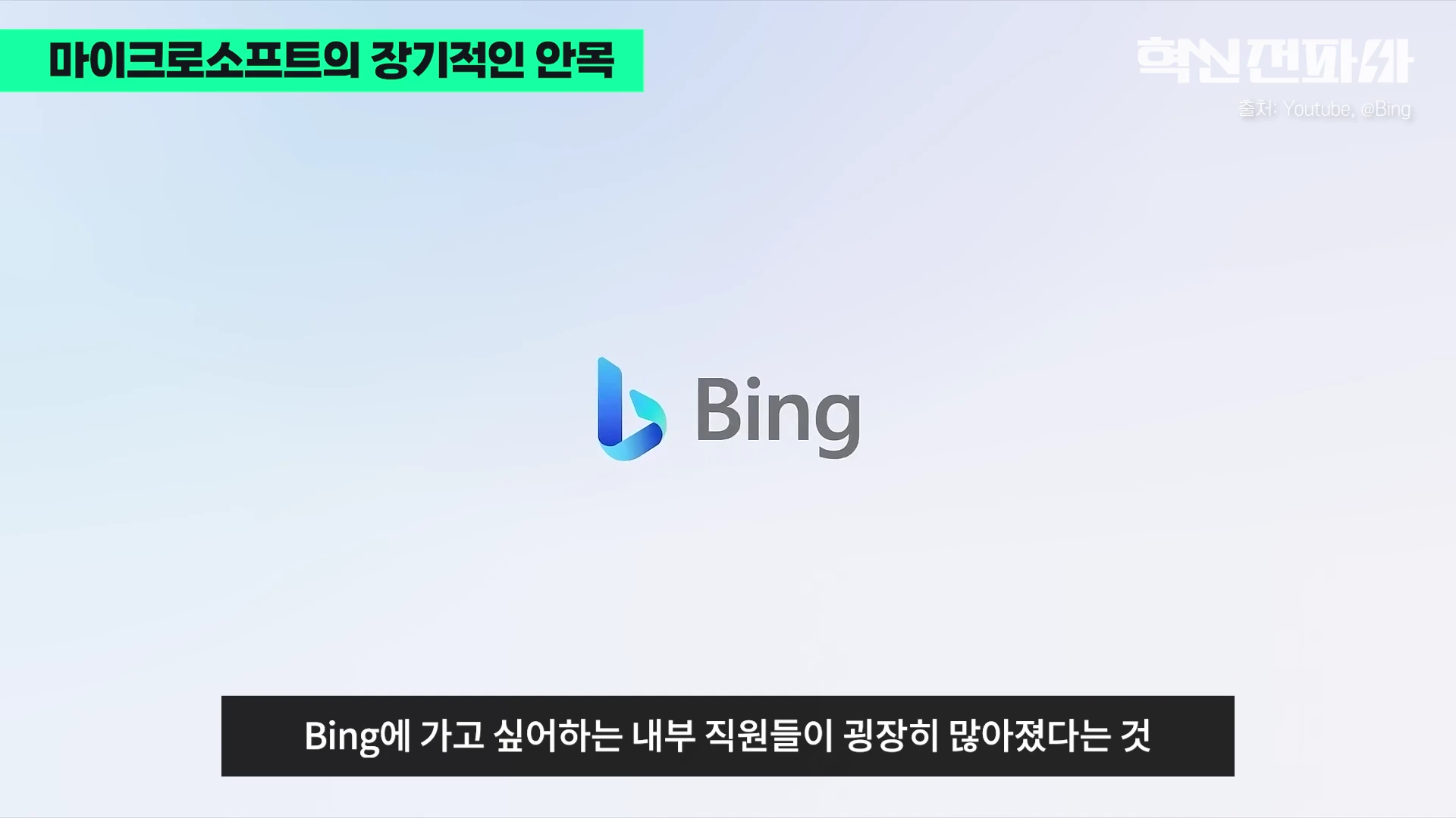 [출처] 혁신전파사 제공 영상 · 11:47