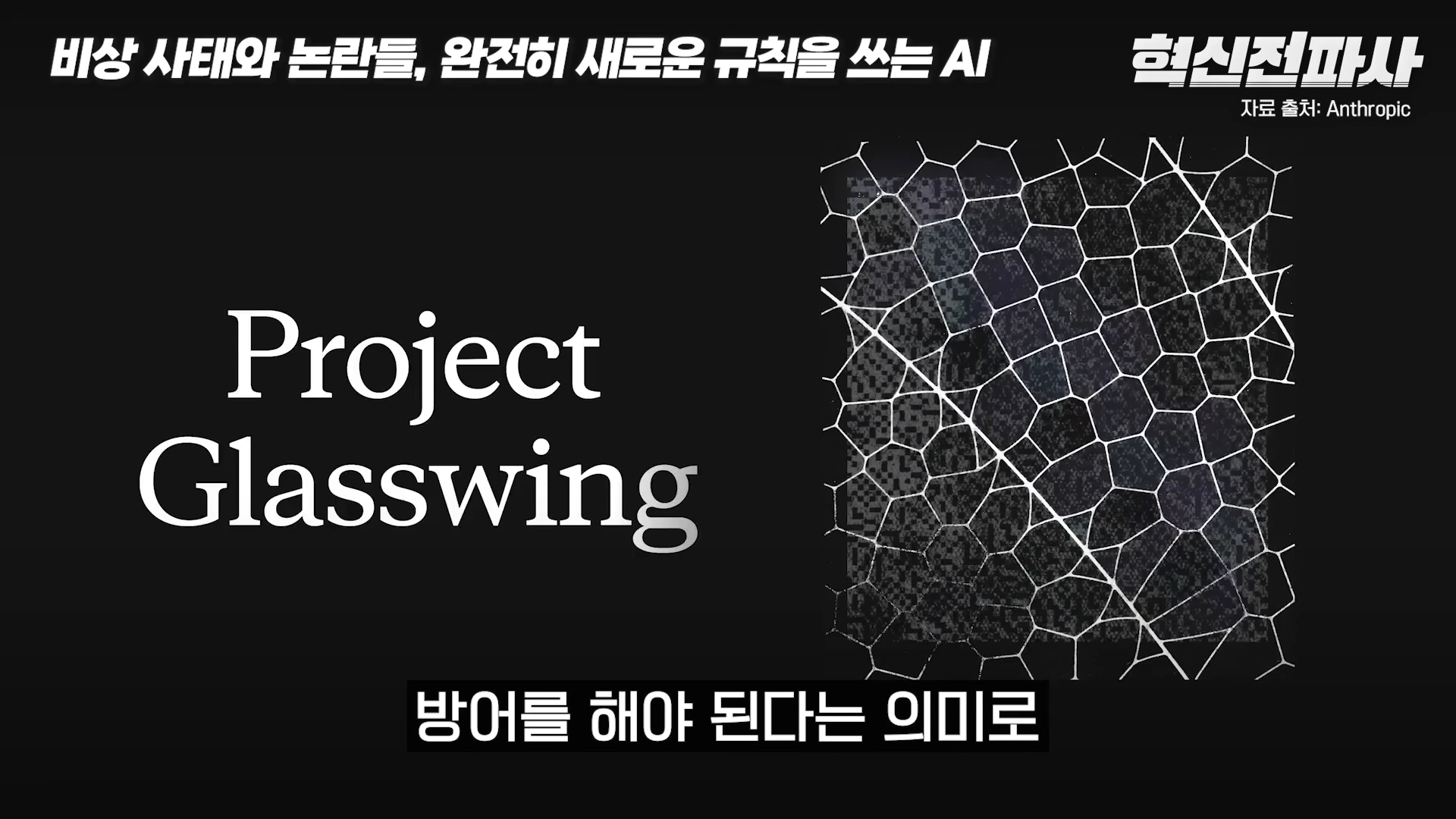 [출처] 혁신전파사 제공 영상 · 30:00