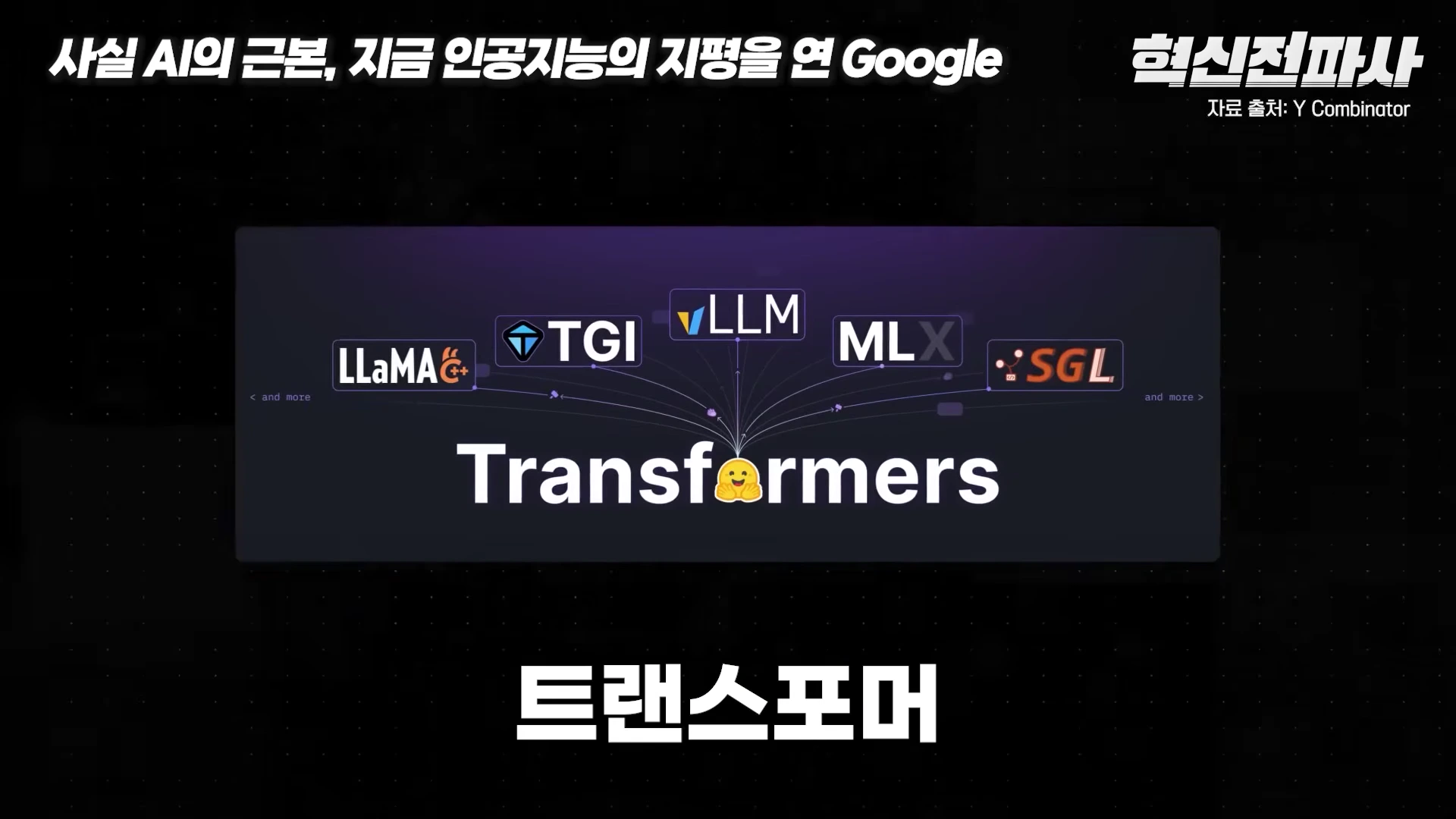 [출처] 혁신전파사 제공 영상 · 08:15
