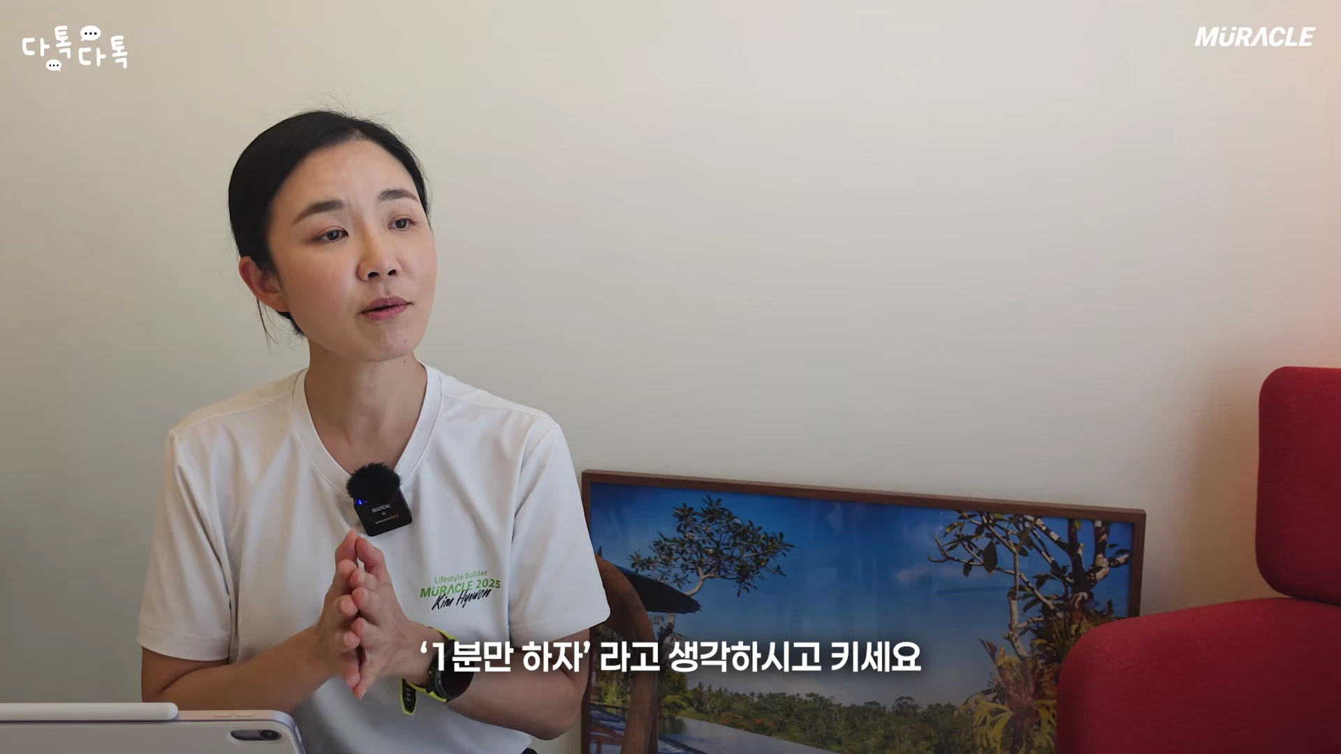 [출처] 머라클 MURACLE 제공 영상 · 13:33