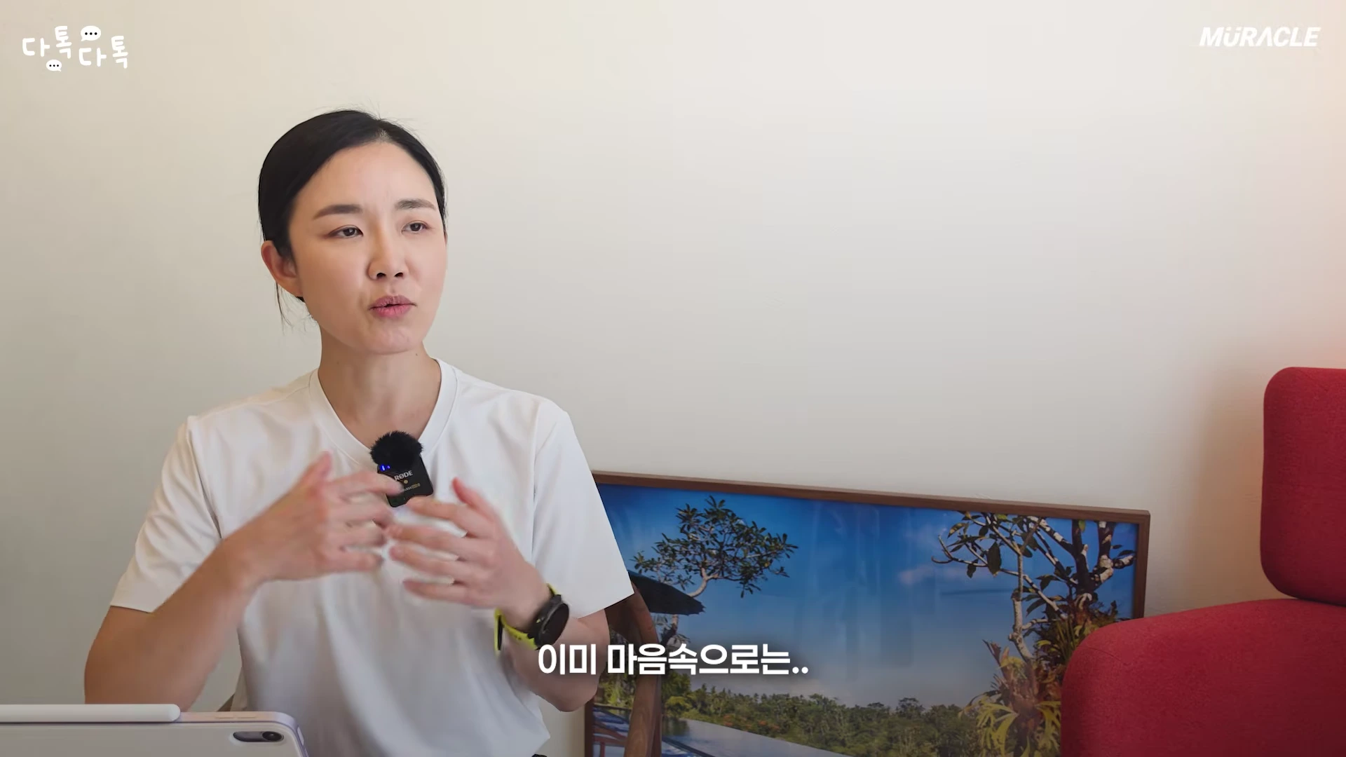 [출처] 머라클 MURACLE 제공 영상 · 01:49