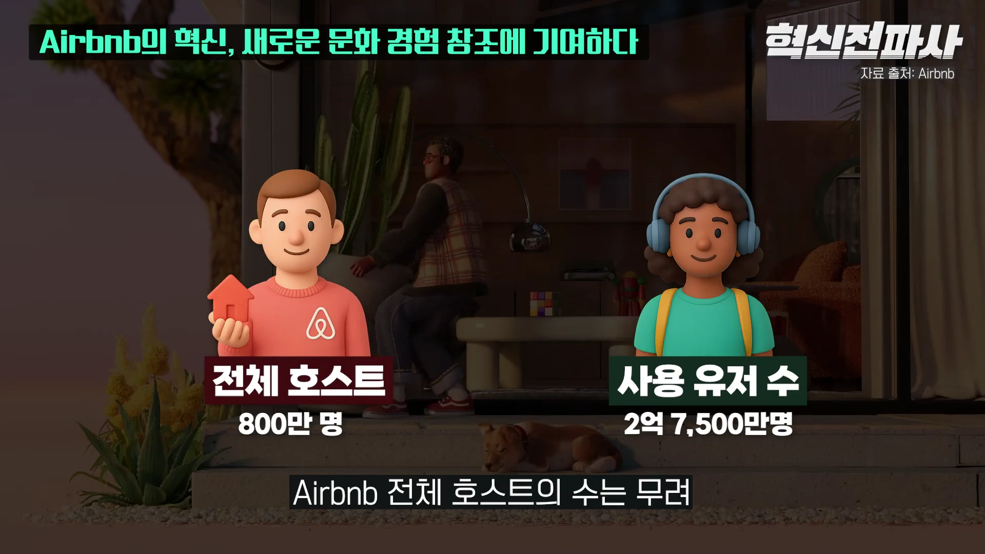 [출처] 혁신전파사 제공 영상 · 24:19
