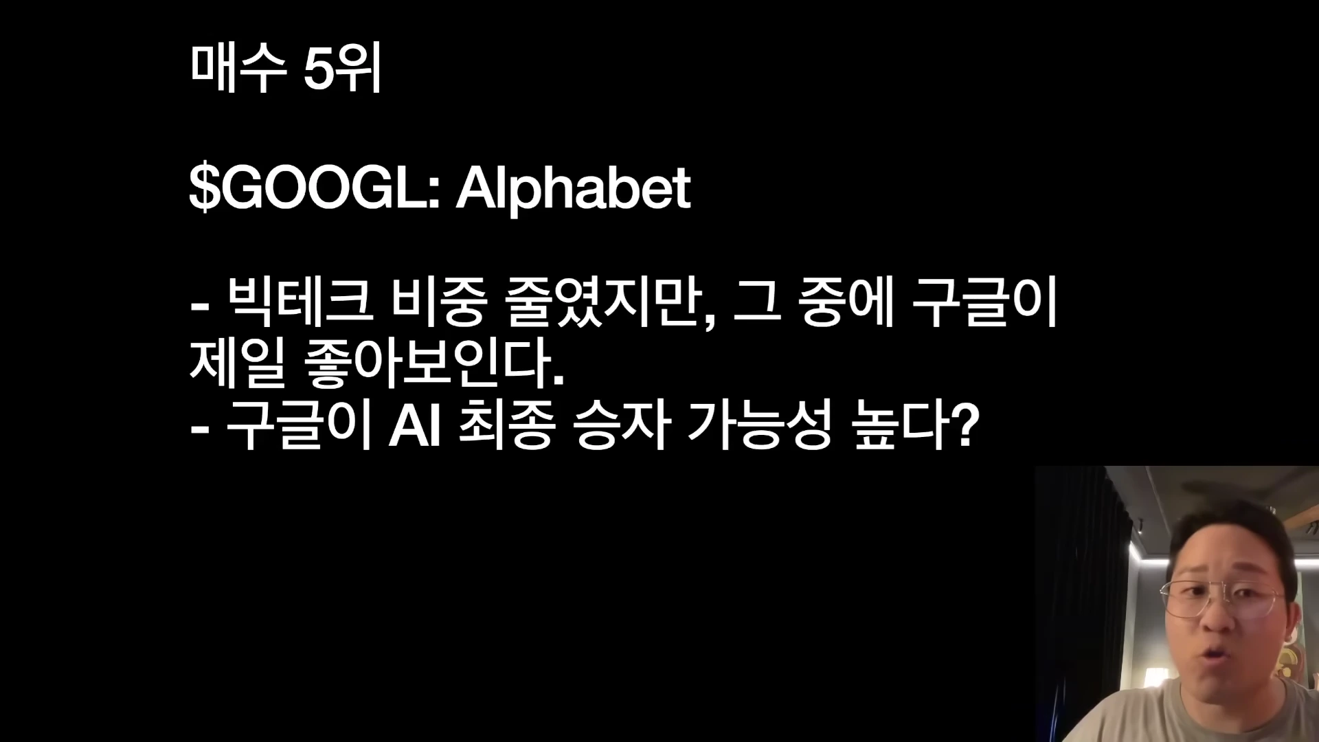 [출처] 내일은 투자왕 - 김단테 제공 영상 · 10:38
