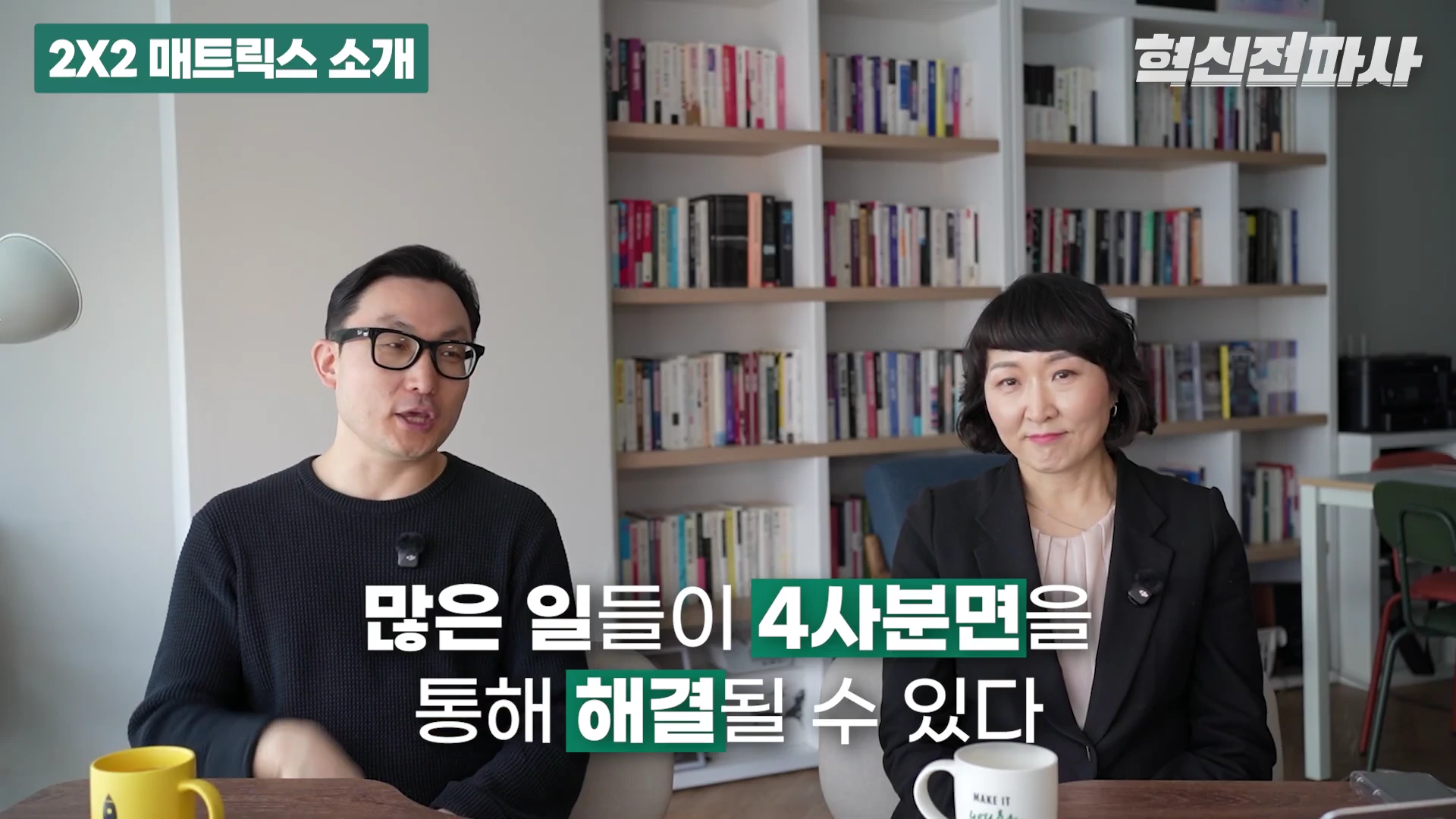 [출처] 혁신전파사 제공 영상 · 01:29
