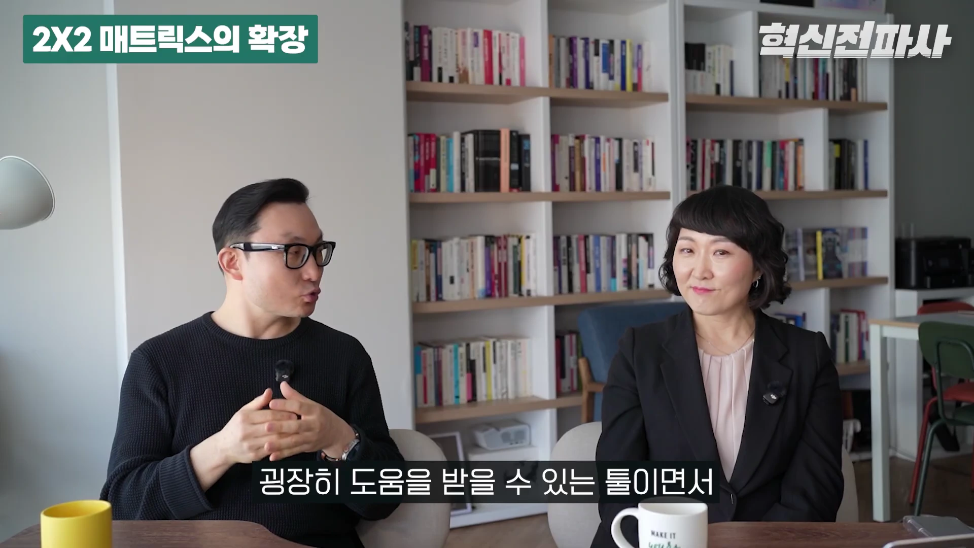 [출처] 혁신전파사 제공 영상 · 12:29