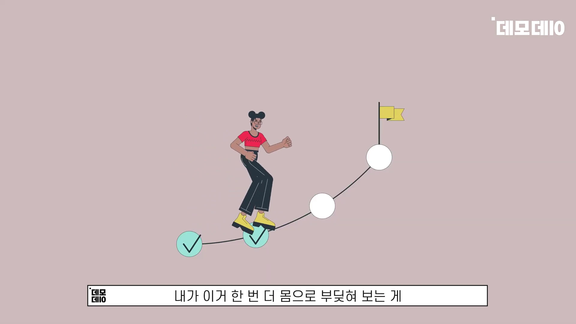 [출처] 데모데이(DemodaySV) 제공 영상 · 08:41