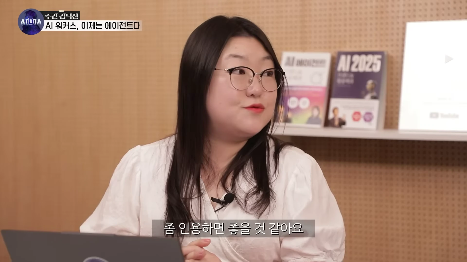 [출처] 김덕진의 AI디아 제공 영상 · 03:08