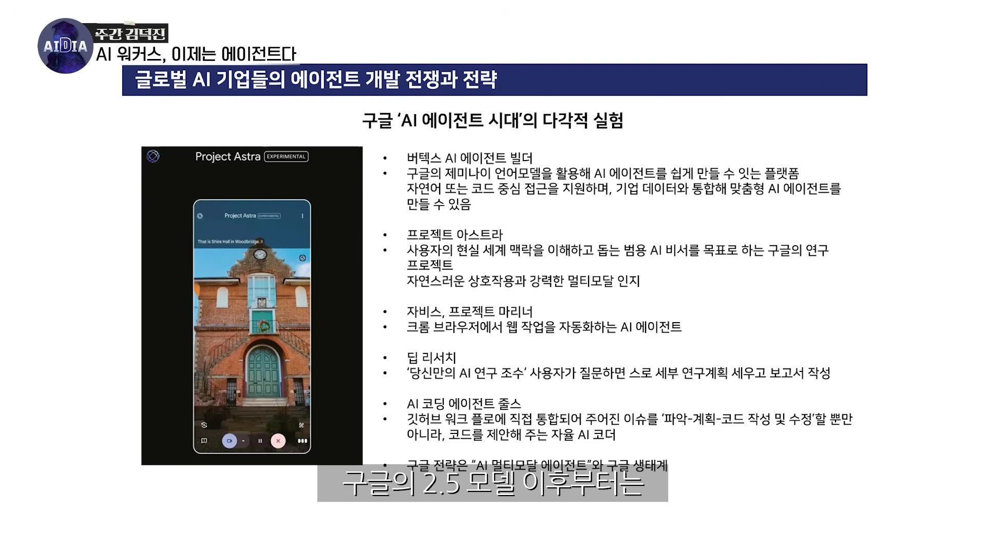 [출처] 김덕진의 AI디아 제공 영상 · 08:05
