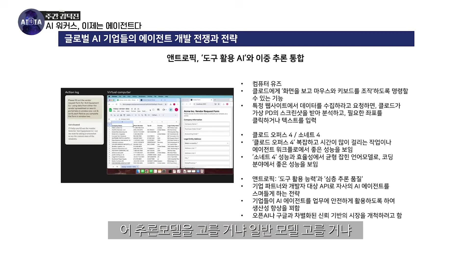 [출처] 김덕진의 AI디아 제공 영상 · 12:42