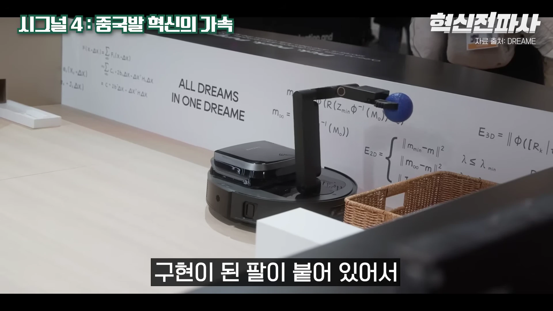 [출처] 혁신전파사 제공 영상 · 17:24