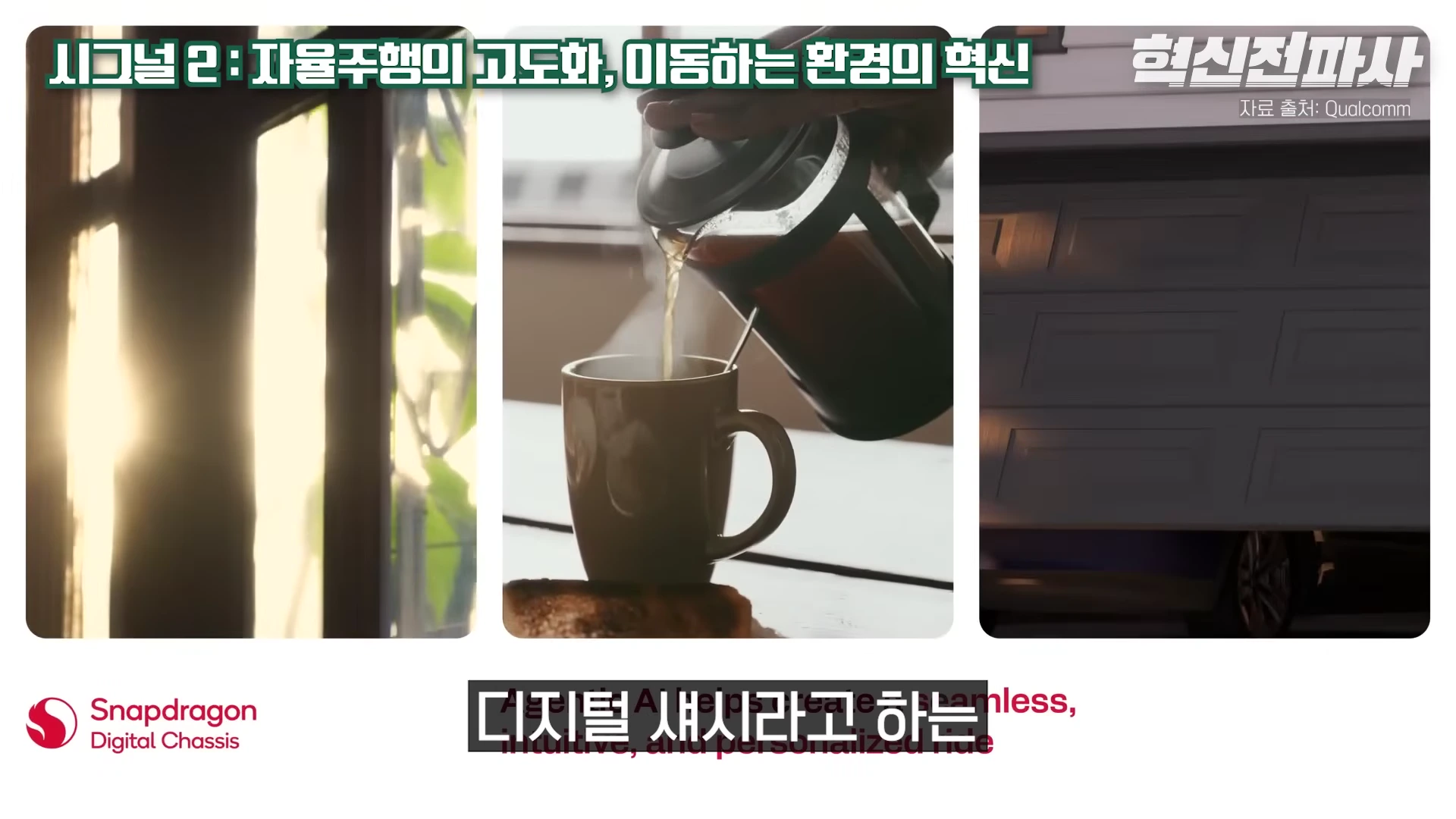 [출처] 혁신전파사 제공 영상 · 09:07