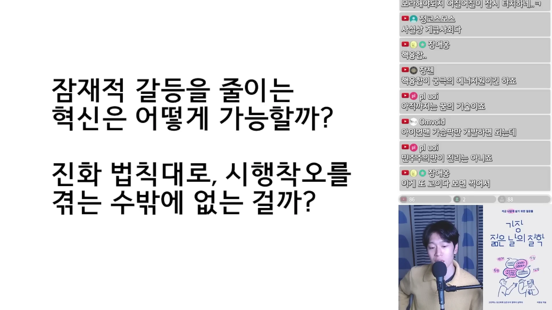 [출처] 충코의 철학 Chungco 제공 영상 · 28:11