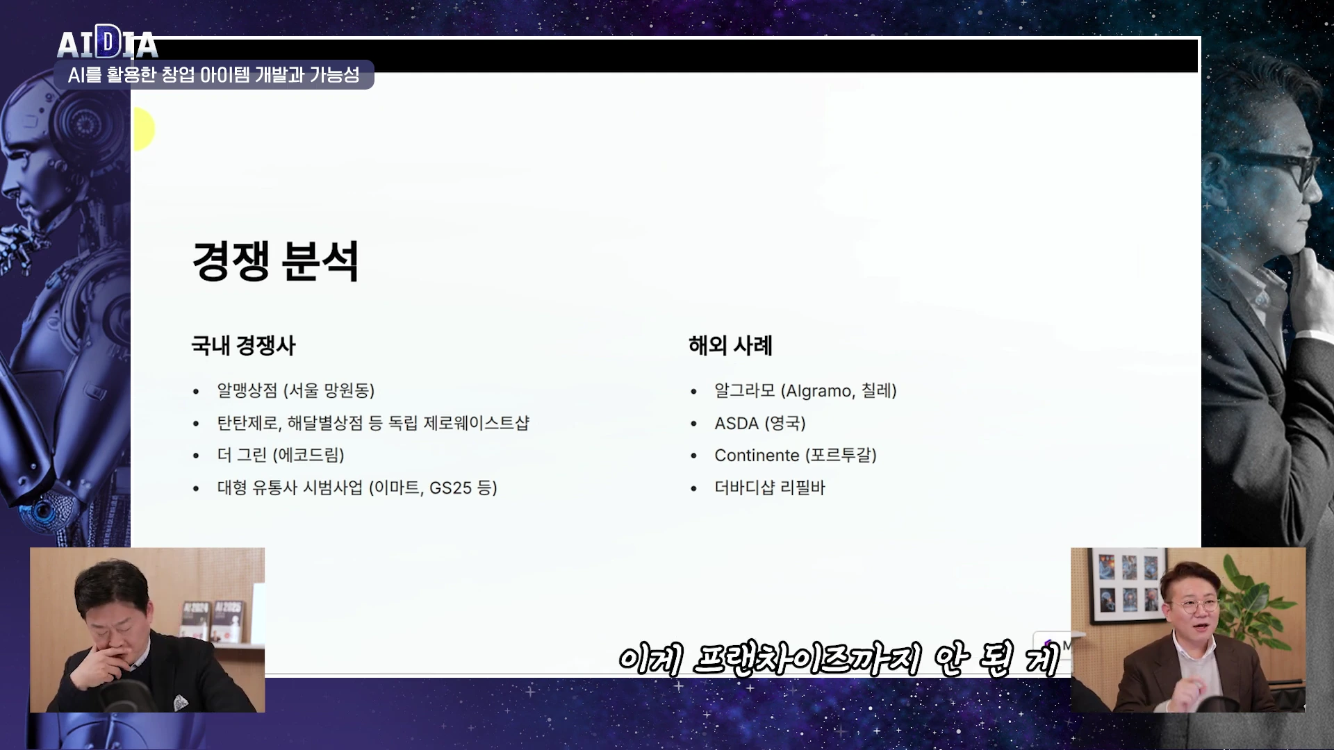 [출처] 김덕진의 AI디아 제공 영상 · 12:38
