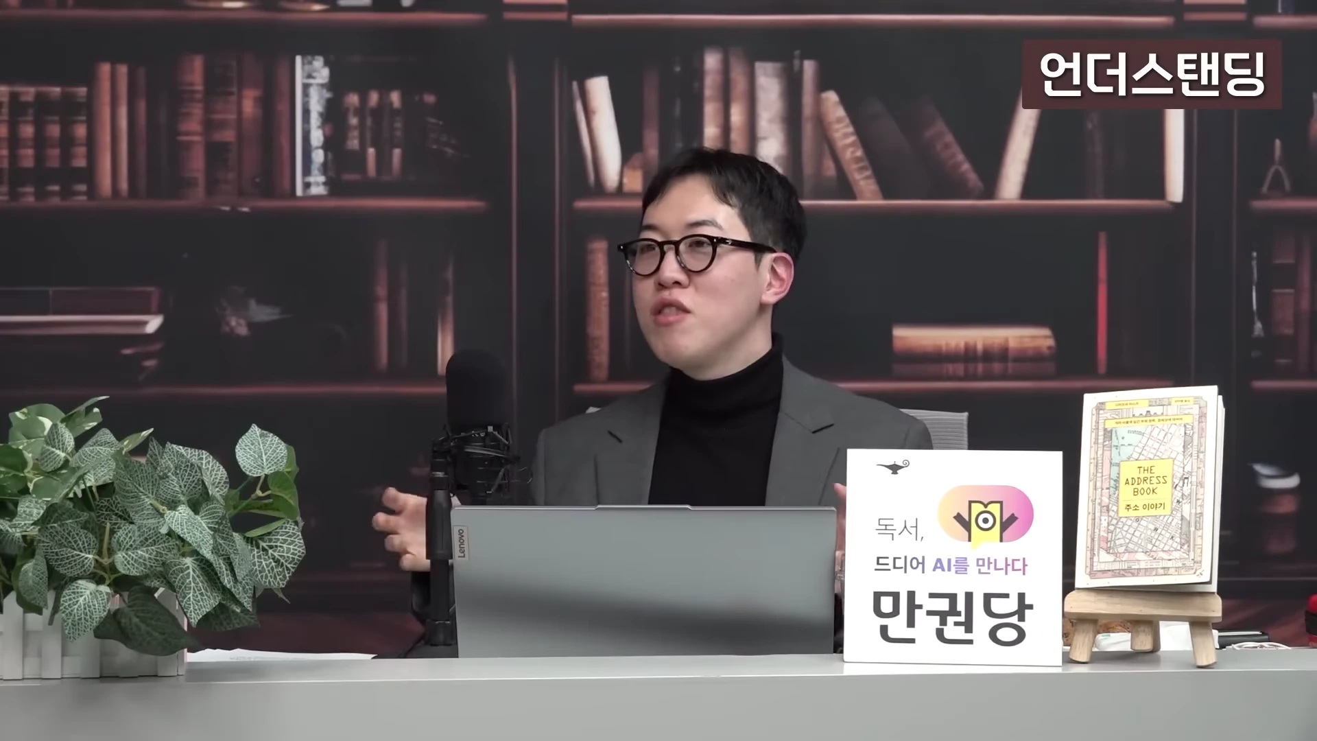 [출처] 언더스탠딩 : 세상의 모든 지식 제공 영상 · 42:24