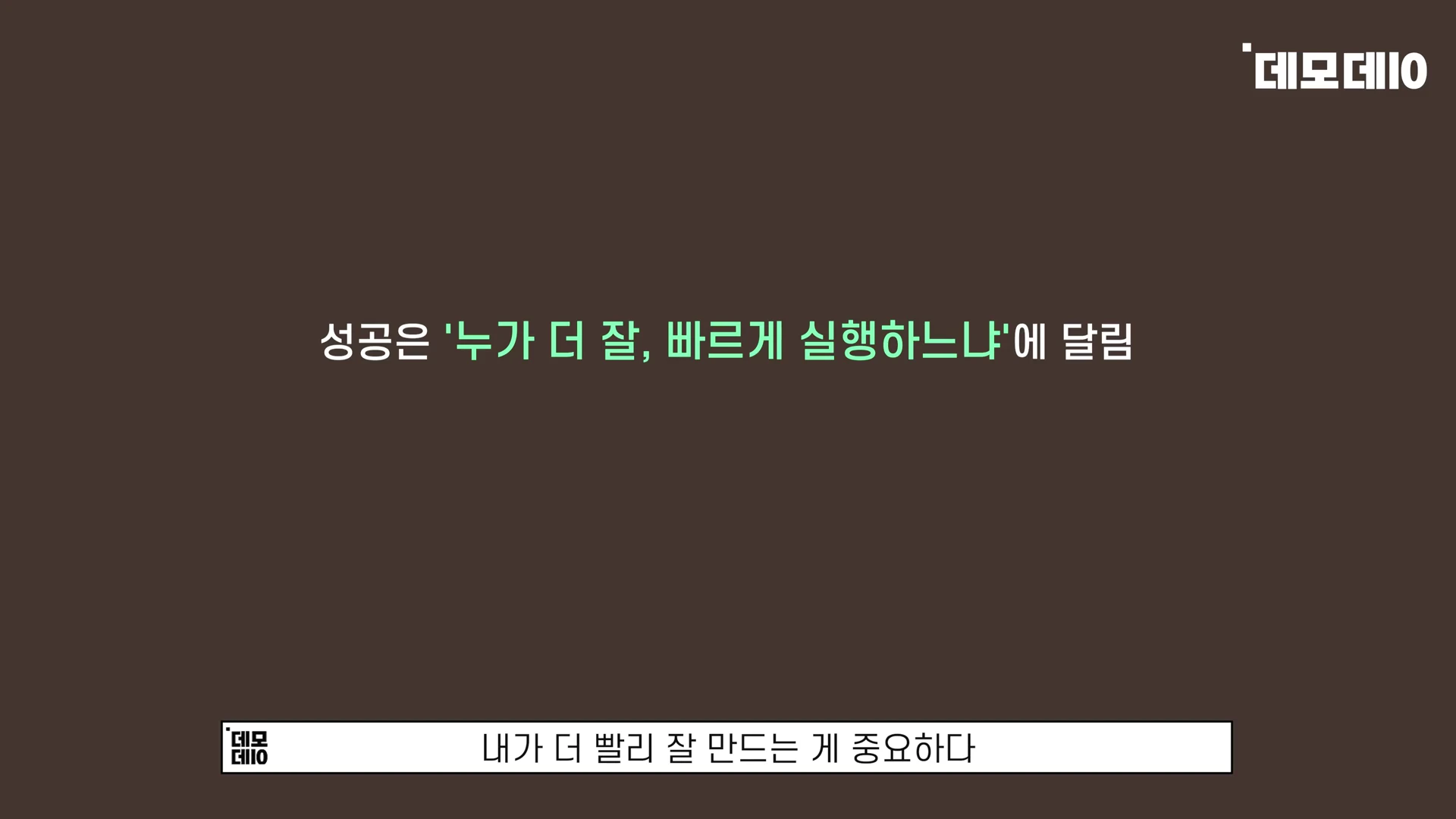 [출처] 데모데이(DemodaySV) 제공 영상 · 04:21