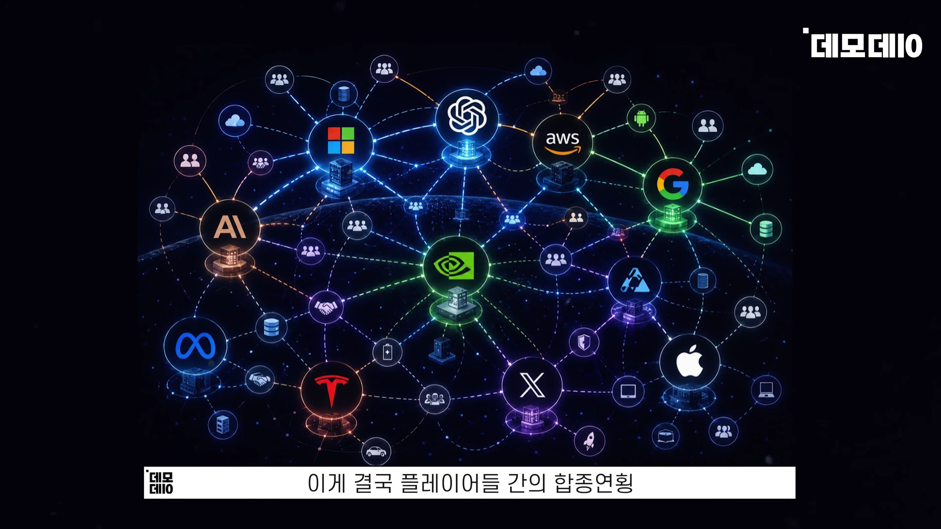 [출처] 데모데이(DemodaySV) 제공 영상 · 03:59