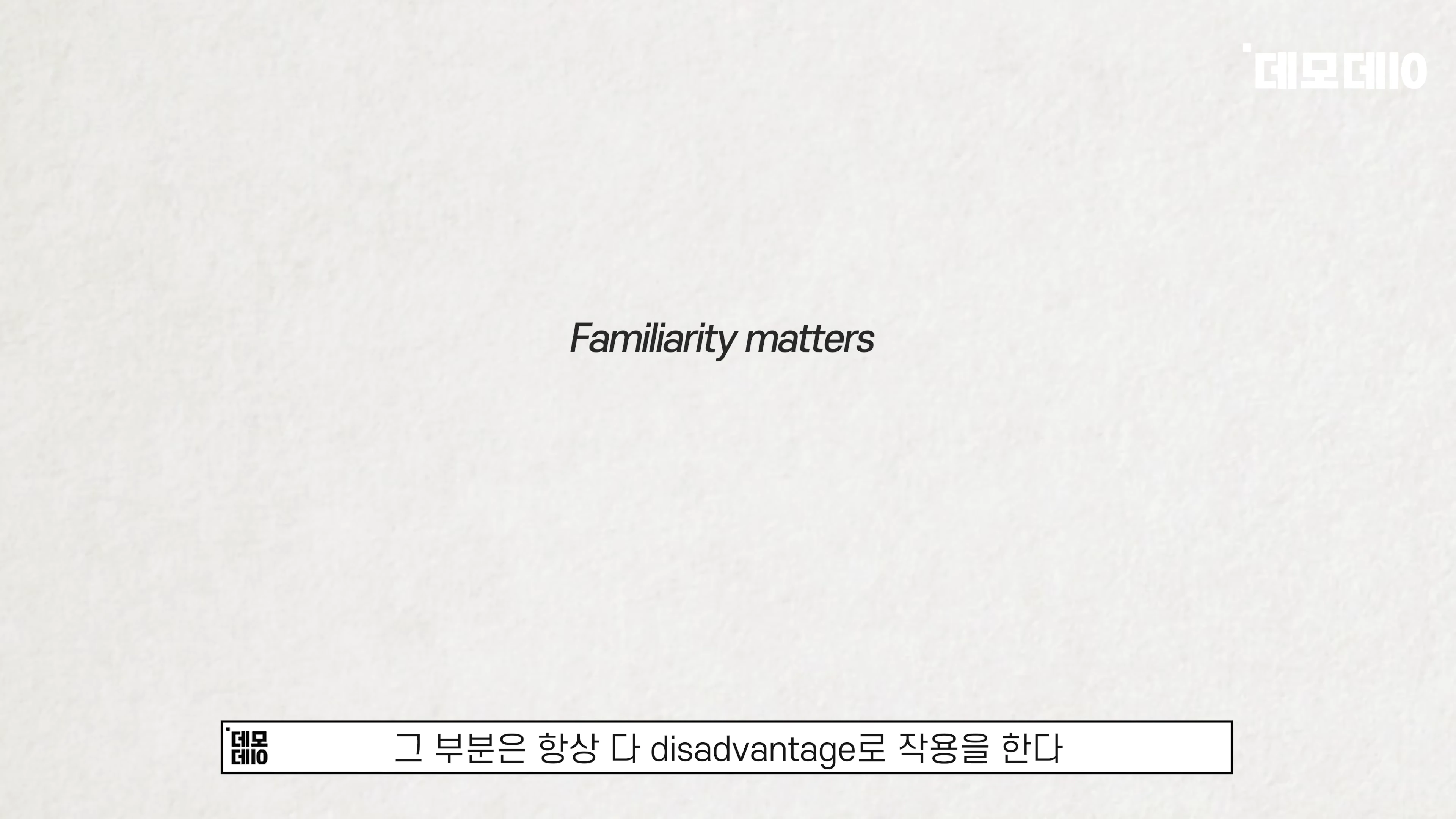 [출처] 데모데이(DemodaySV) 제공 영상 · 10:17